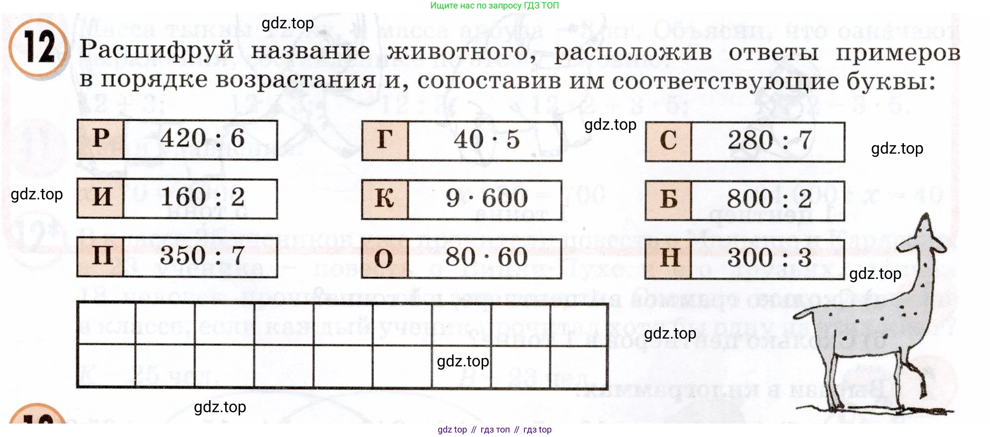 Математика, 3 класс учебное пособие - тетрадь, автор: Петерсон Людмила Георгиевна, издательство Просвещение, Москва, 2024, зелёного цвета, Часть 1, страница 103, номер 12, Условие 2024