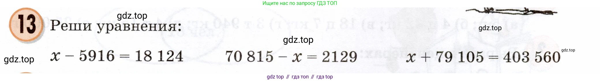 Математика, 3 класс учебное пособие - тетрадь, автор: Петерсон Людмила Георгиевна, издательство Просвещение, Москва, 2024, зелёного цвета, Часть 1, страница 103, номер 13, Условие 2024