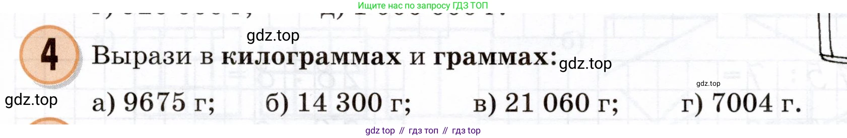 Математика, 3 класс учебное пособие - тетрадь, автор: Петерсон Людмила Георгиевна, издательство Просвещение, Москва, 2024, зелёного цвета, Часть 1, страница 101, номер 4, Условие 2024