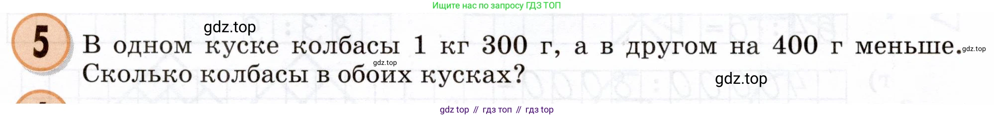Математика, 3 класс учебное пособие - тетрадь, автор: Петерсон Людмила Георгиевна, издательство Просвещение, Москва, 2024, зелёного цвета, Часть 1, страница 101, номер 5, Условие 2024