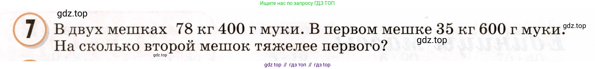 Математика, 3 класс учебное пособие - тетрадь, автор: Петерсон Людмила Георгиевна, издательство Просвещение, Москва, 2024, зелёного цвета, Часть 1, страница 102, номер 7, Условие 2024