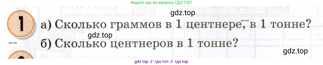 Математика, 3 класс учебное пособие - тетрадь, автор: Петерсон Людмила Георгиевна, издательство Просвещение, Москва, 2024, зелёного цвета, Часть 1, страница 104, номер 1, Условие 2024
