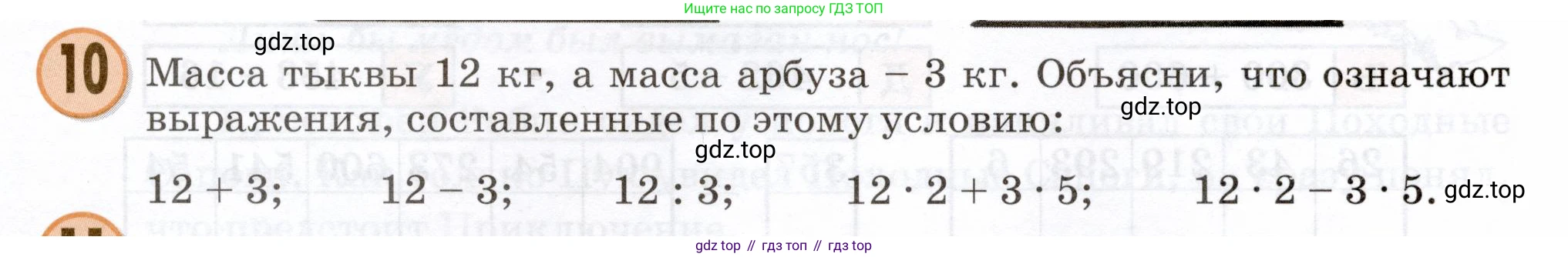 Математика, 3 класс учебное пособие - тетрадь, автор: Петерсон Людмила Георгиевна, издательство Просвещение, Москва, 2024, зелёного цвета, Часть 1, страница 105, номер 10, Условие 2024
