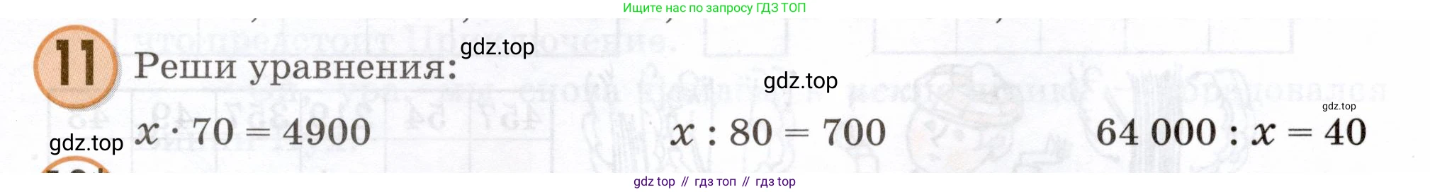 Математика, 3 класс учебное пособие - тетрадь, автор: Петерсон Людмила Георгиевна, издательство Просвещение, Москва, 2024, зелёного цвета, Часть 1, страница 105, номер 11, Условие 2024