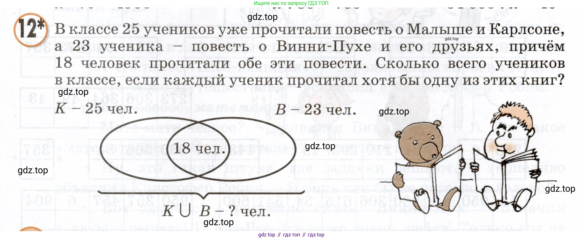 Математика, 3 класс учебное пособие - тетрадь, автор: Петерсон Людмила Георгиевна, издательство Просвещение, Москва, 2024, зелёного цвета, Часть 1, страница 105, номер 12, Условие 2024