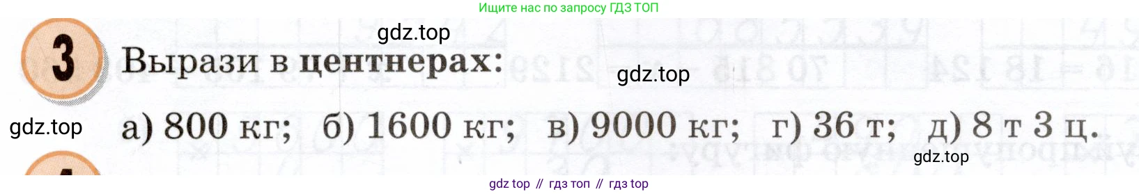 Математика, 3 класс учебное пособие - тетрадь, автор: Петерсон Людмила Георгиевна, издательство Просвещение, Москва, 2024, зелёного цвета, Часть 1, страница 104, номер 3, Условие 2024