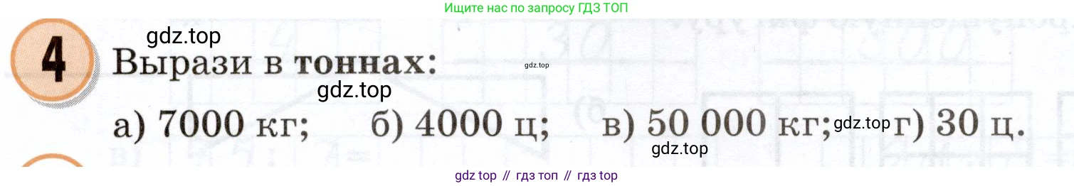 Математика, 3 класс учебное пособие - тетрадь, автор: Петерсон Людмила Георгиевна, издательство Просвещение, Москва, 2024, зелёного цвета, Часть 1, страница 104, номер 4, Условие 2024
