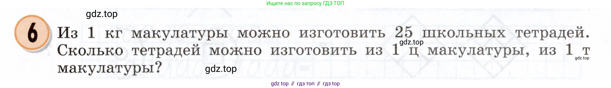 Математика, 3 класс учебное пособие - тетрадь, автор: Петерсон Людмила Георгиевна, издательство Просвещение, Москва, 2024, зелёного цвета, Часть 1, страница 104, номер 6, Условие 2024