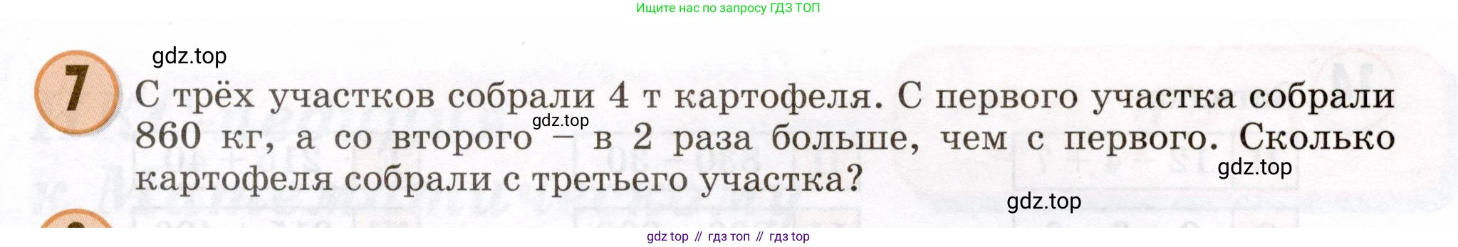 Математика, 3 класс учебное пособие - тетрадь, автор: Петерсон Людмила Георгиевна, издательство Просвещение, Москва, 2024, зелёного цвета, Часть 1, страница 105, номер 7, Условие 2024