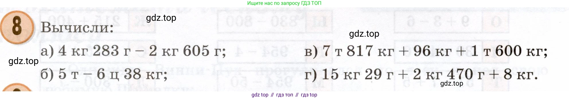 Математика, 3 класс учебное пособие - тетрадь, автор: Петерсон Людмила Георгиевна, издательство Просвещение, Москва, 2024, зелёного цвета, Часть 1, страница 105, номер 8, Условие 2024