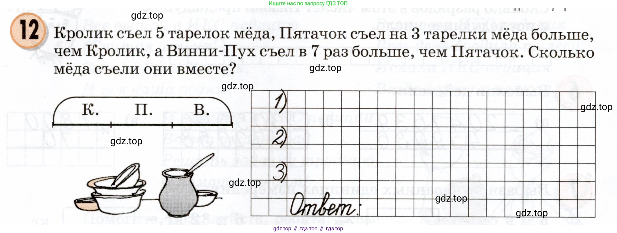 Математика, 3 класс учебное пособие - тетрадь, автор: Петерсон Людмила Георгиевна, издательство Просвещение, Москва, 2024, зелёного цвета, Часть 1, страница 112, номер 12, Условие 2024