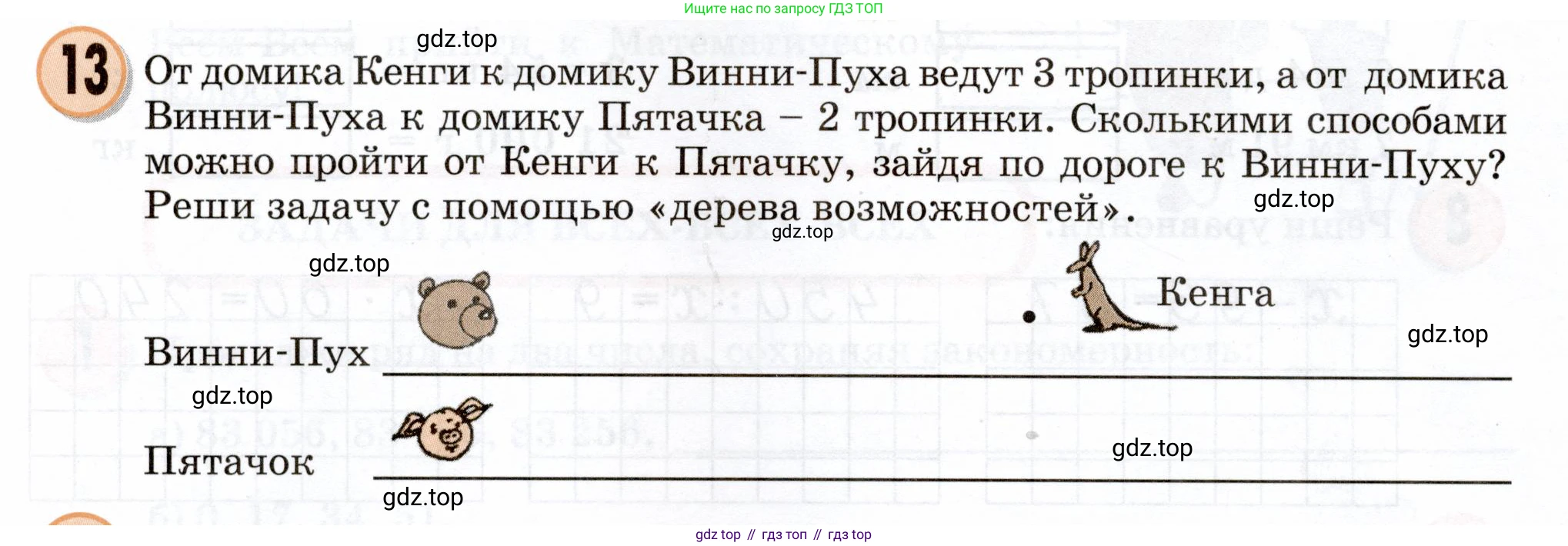 Математика, 3 класс учебное пособие - тетрадь, автор: Петерсон Людмила Георгиевна, издательство Просвещение, Москва, 2024, зелёного цвета, Часть 1, страница 112, номер 13, Условие 2024