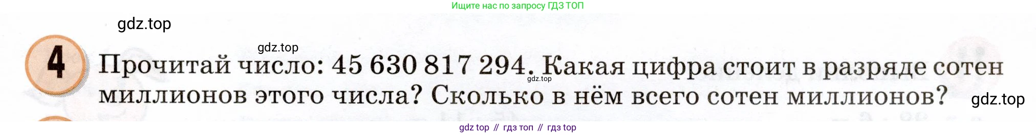 Математика, 3 класс учебное пособие - тетрадь, автор: Петерсон Людмила Георгиевна, издательство Просвещение, Москва, 2024, зелёного цвета, Часть 1, страница 111, номер 4, Условие 2024