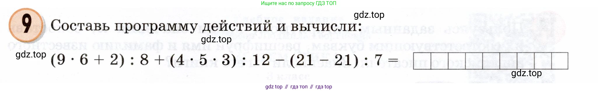 Математика, 3 класс учебное пособие - тетрадь, автор: Петерсон Людмила Георгиевна, издательство Просвещение, Москва, 2024, зелёного цвета, Часть 1, страница 111, номер 9, Условие 2024