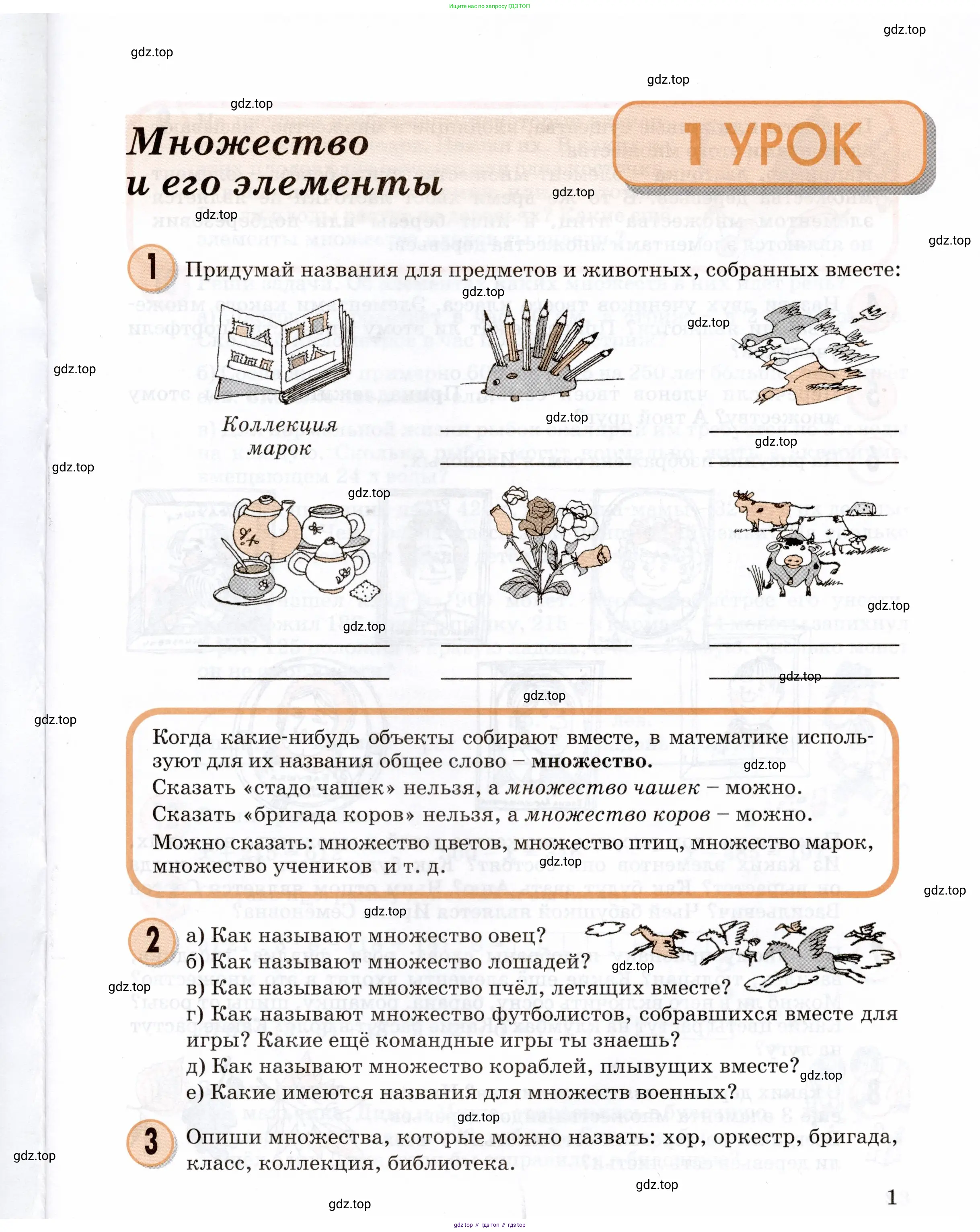 Математика, 3 класс учебное пособие - тетрадь, автор: Петерсон Людмила Георгиевна, издательство Просвещение, Москва, 2024, зелёного цвета, Часть 1, страница 1