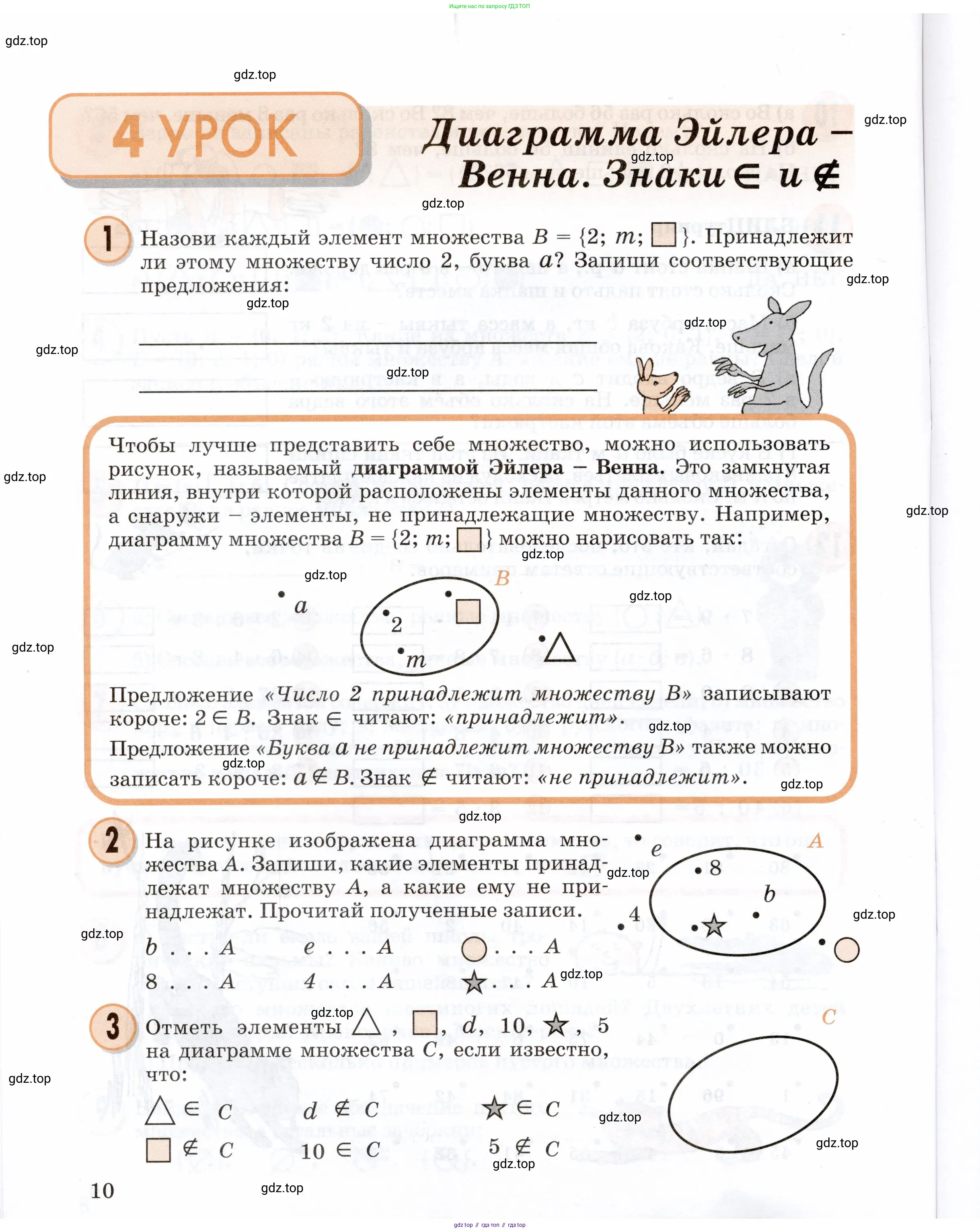 Математика, 3 класс учебное пособие - тетрадь, автор: Петерсон Людмила Георгиевна, издательство Просвещение, Москва, 2024, зелёного цвета, Часть 1, страница 10