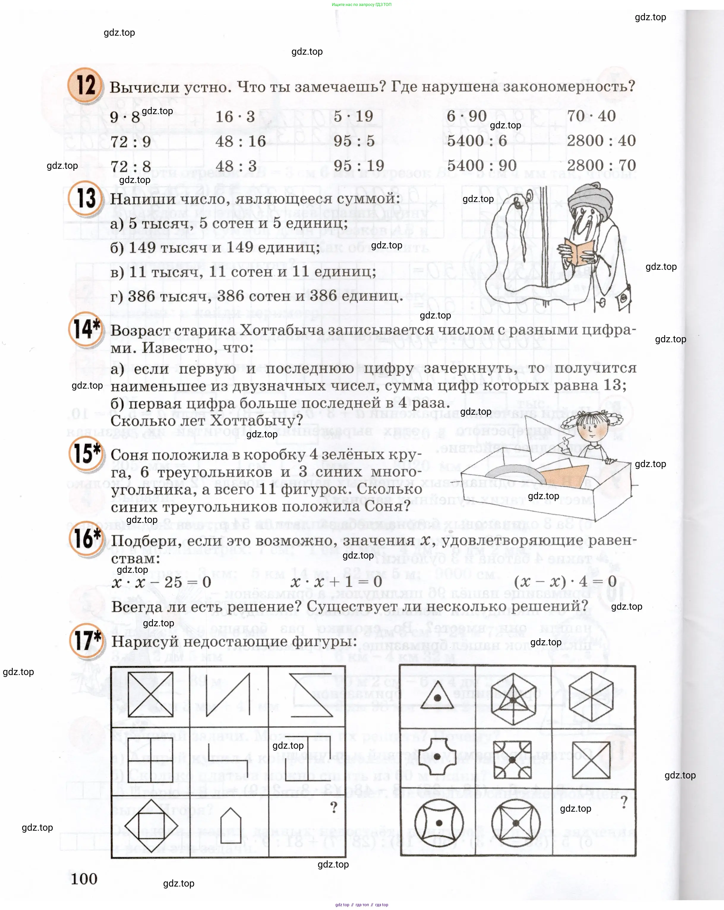 Математика, 3 класс учебное пособие - тетрадь, автор: Петерсон Людмила Георгиевна, издательство Просвещение, Москва, 2024, зелёного цвета, Часть 1, страница 100