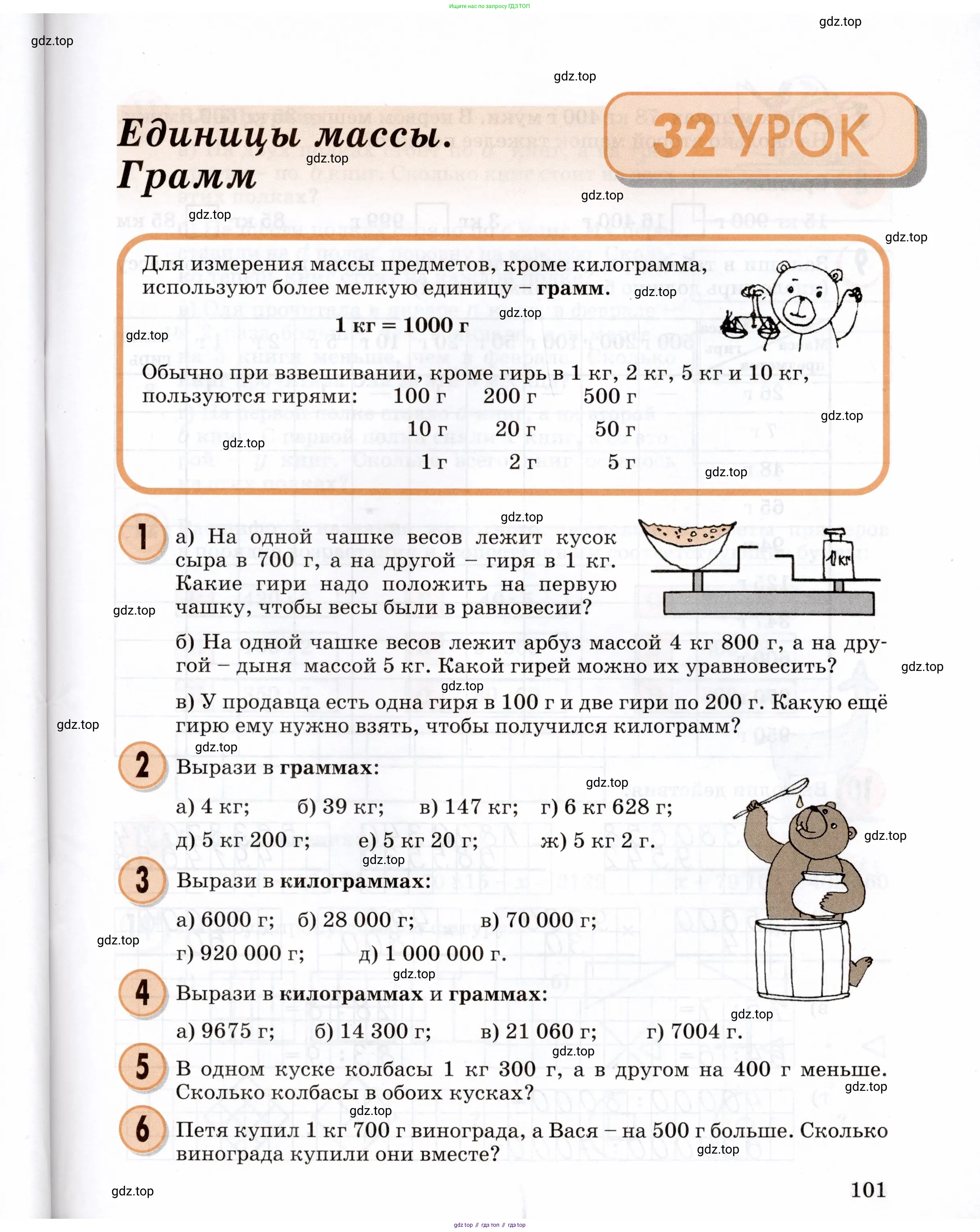 Математика, 3 класс учебное пособие - тетрадь, автор: Петерсон Людмила Георгиевна, издательство Просвещение, Москва, 2024, зелёного цвета, Часть 1, страница 101