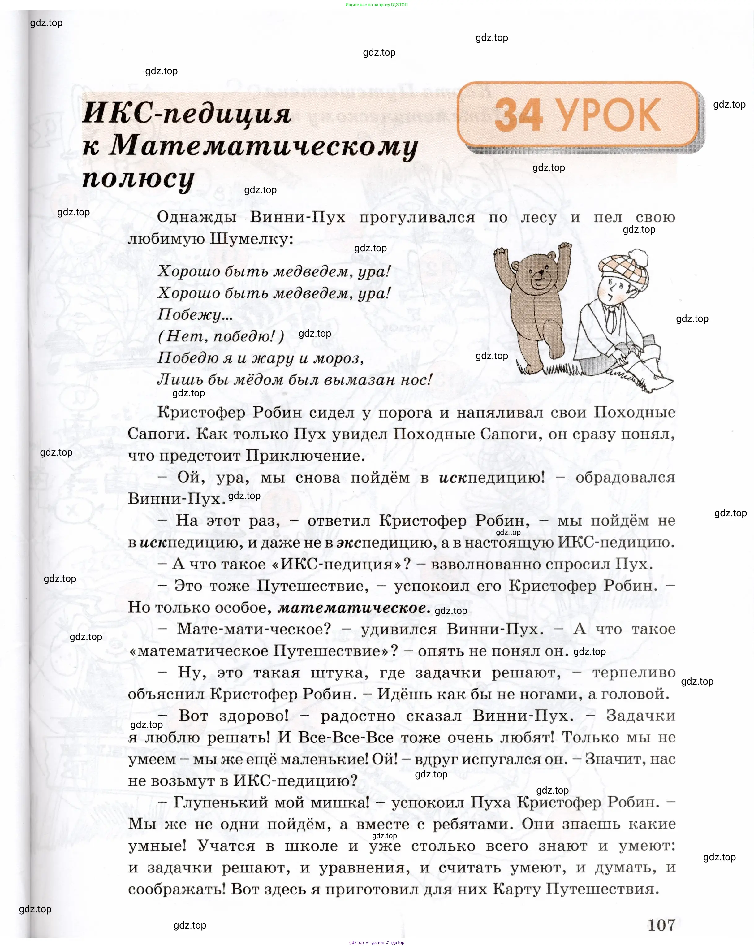Математика, 3 класс учебное пособие - тетрадь, автор: Петерсон Людмила Георгиевна, издательство Просвещение, Москва, 2024, зелёного цвета, страница 107