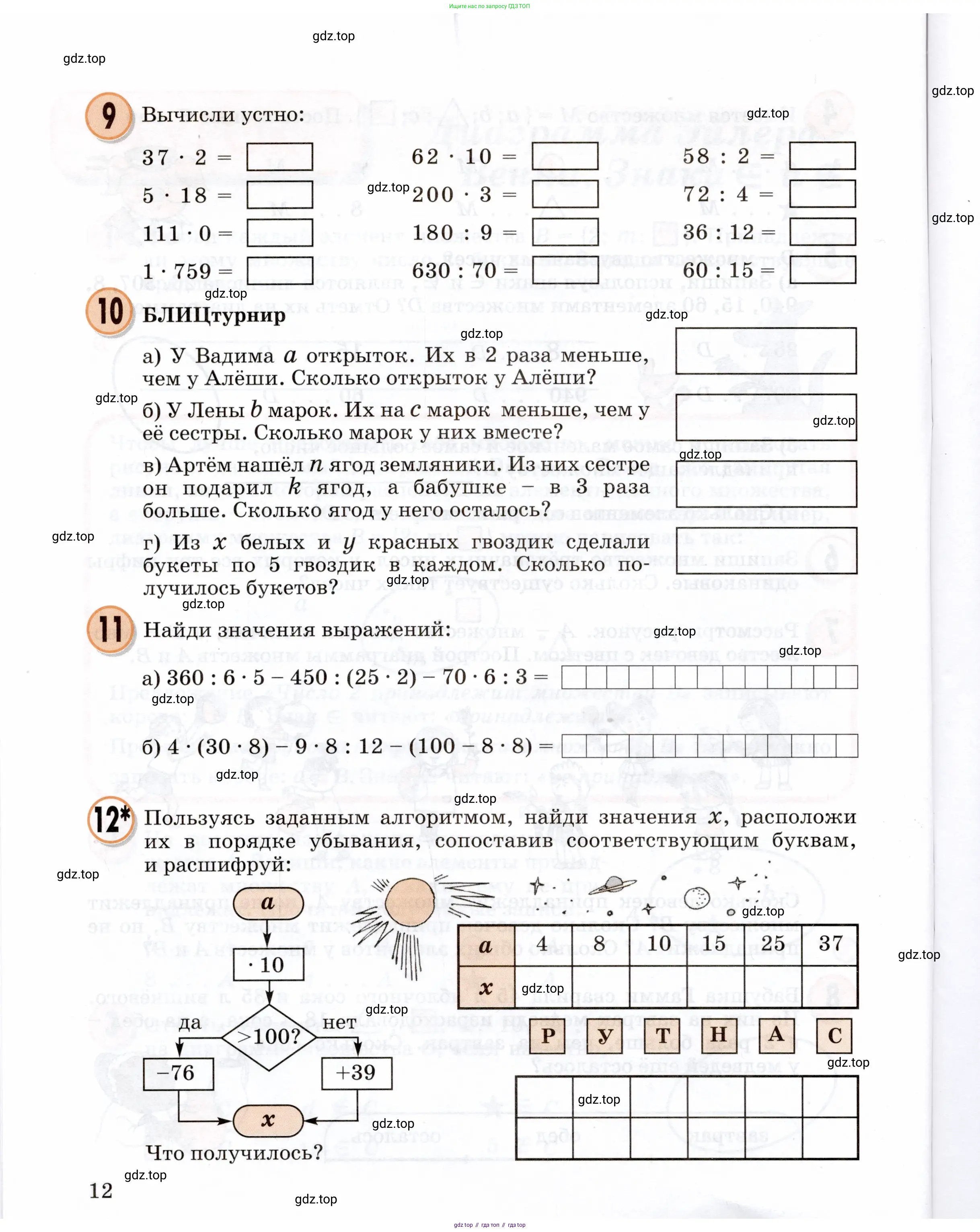 Математика, 3 класс учебное пособие - тетрадь, автор: Петерсон Людмила Георгиевна, издательство Просвещение, Москва, 2024, зелёного цвета, Часть 1, страница 12