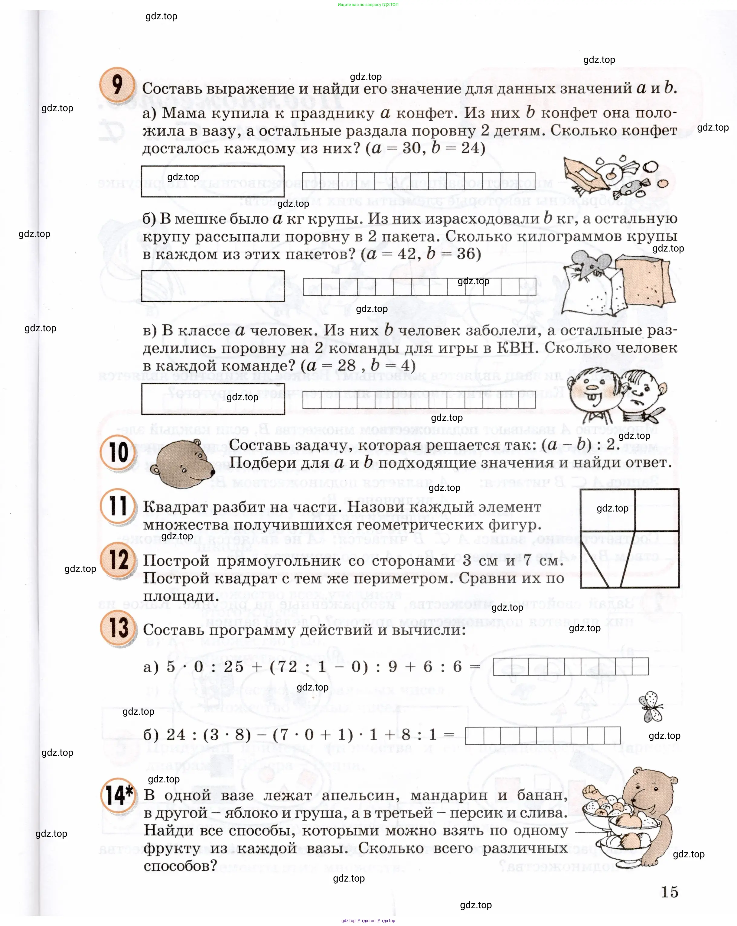 Математика, 3 класс учебное пособие - тетрадь, автор: Петерсон Людмила Георгиевна, издательство Просвещение, Москва, 2024, зелёного цвета, Часть 1, страница 15