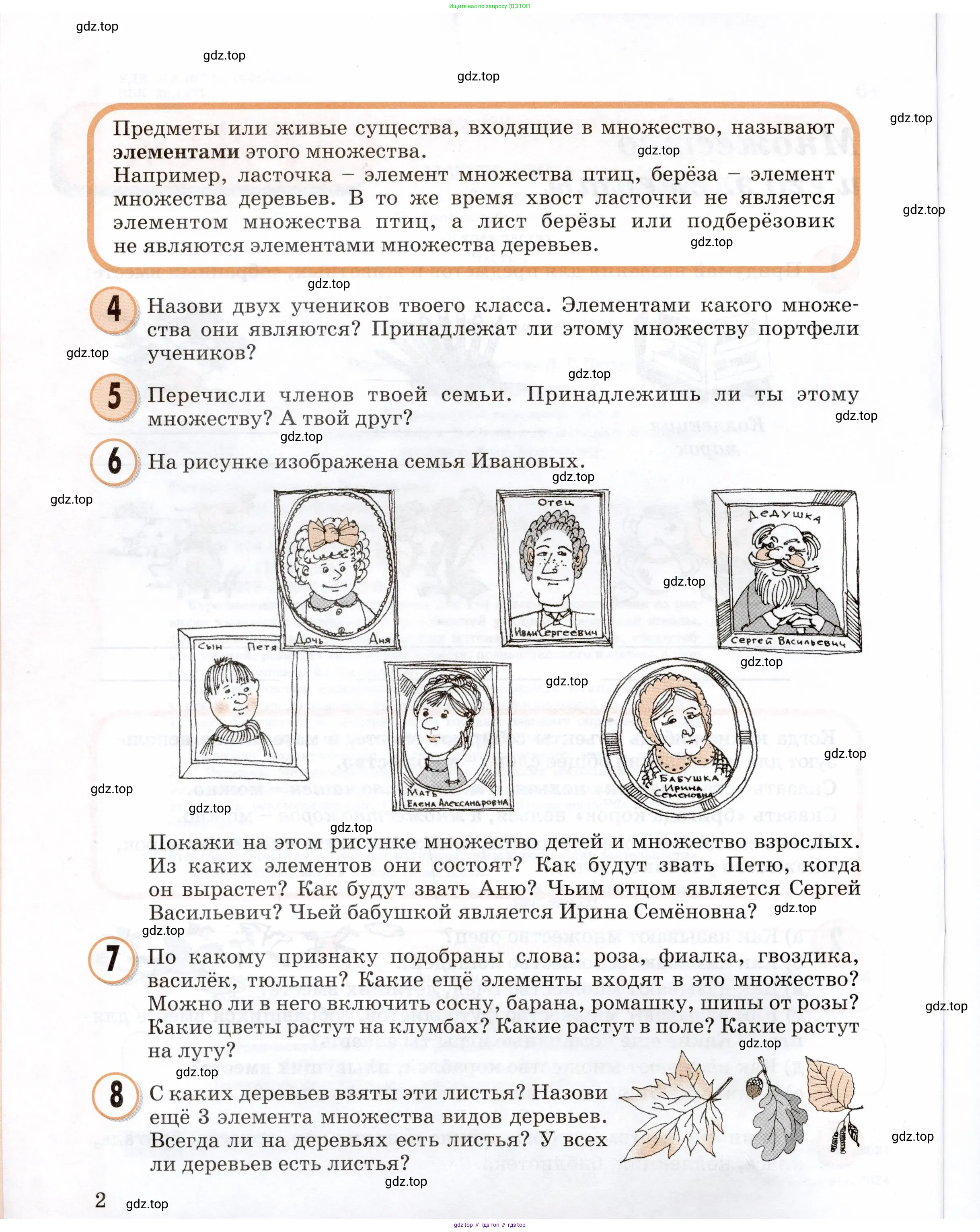 Математика, 3 класс учебное пособие - тетрадь, автор: Петерсон Людмила Георгиевна, издательство Просвещение, Москва, 2024, зелёного цвета, Часть 1, страница 2