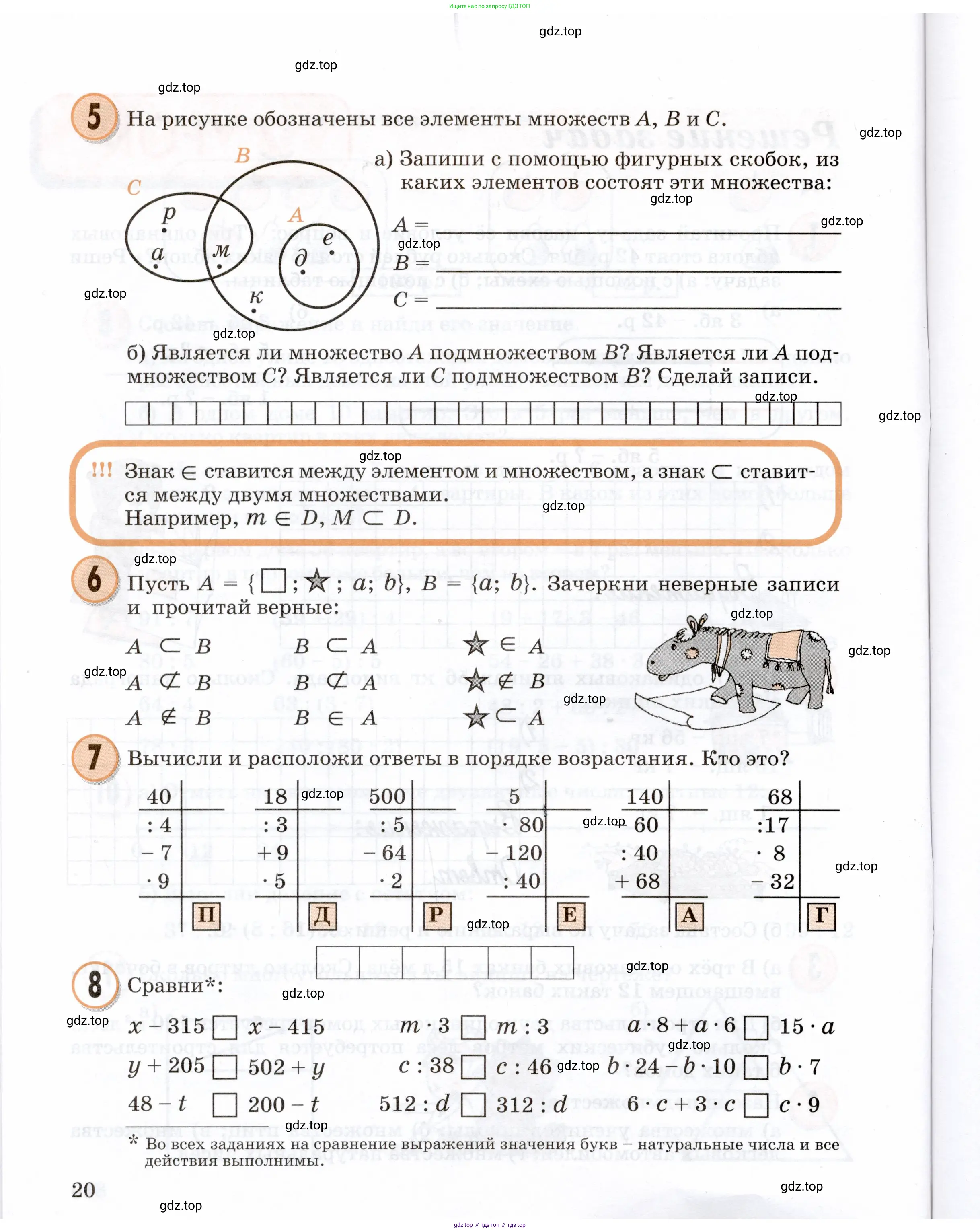 Математика, 3 класс учебное пособие - тетрадь, автор: Петерсон Людмила Георгиевна, издательство Просвещение, Москва, 2024, зелёного цвета, Часть 1, страница 20
