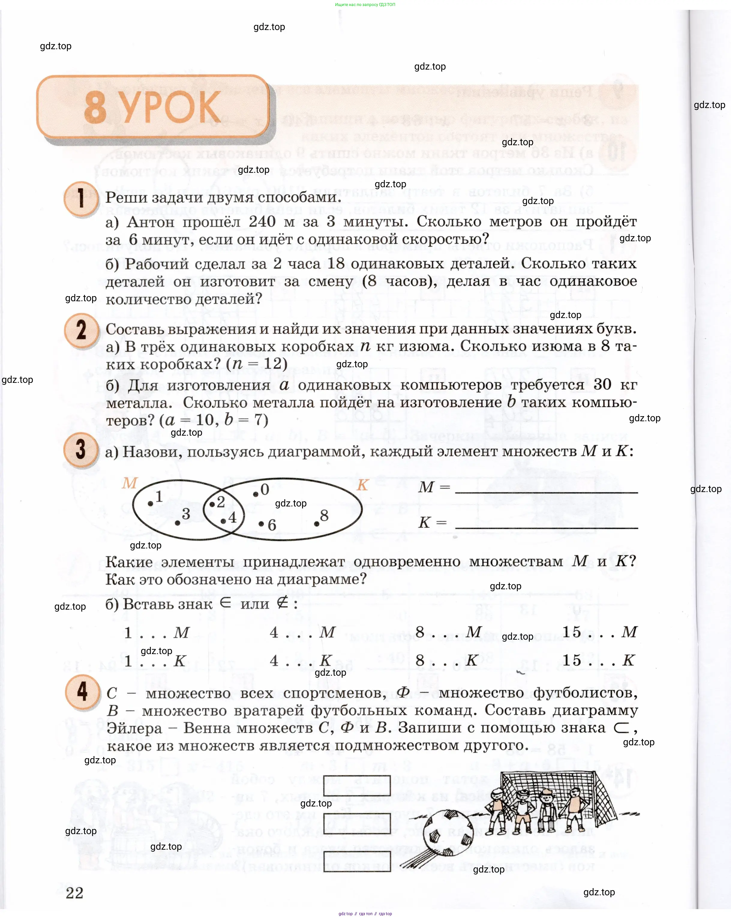 Математика, 3 класс учебное пособие - тетрадь, автор: Петерсон Людмила Георгиевна, издательство Просвещение, Москва, 2024, зелёного цвета, Часть 1, страница 22