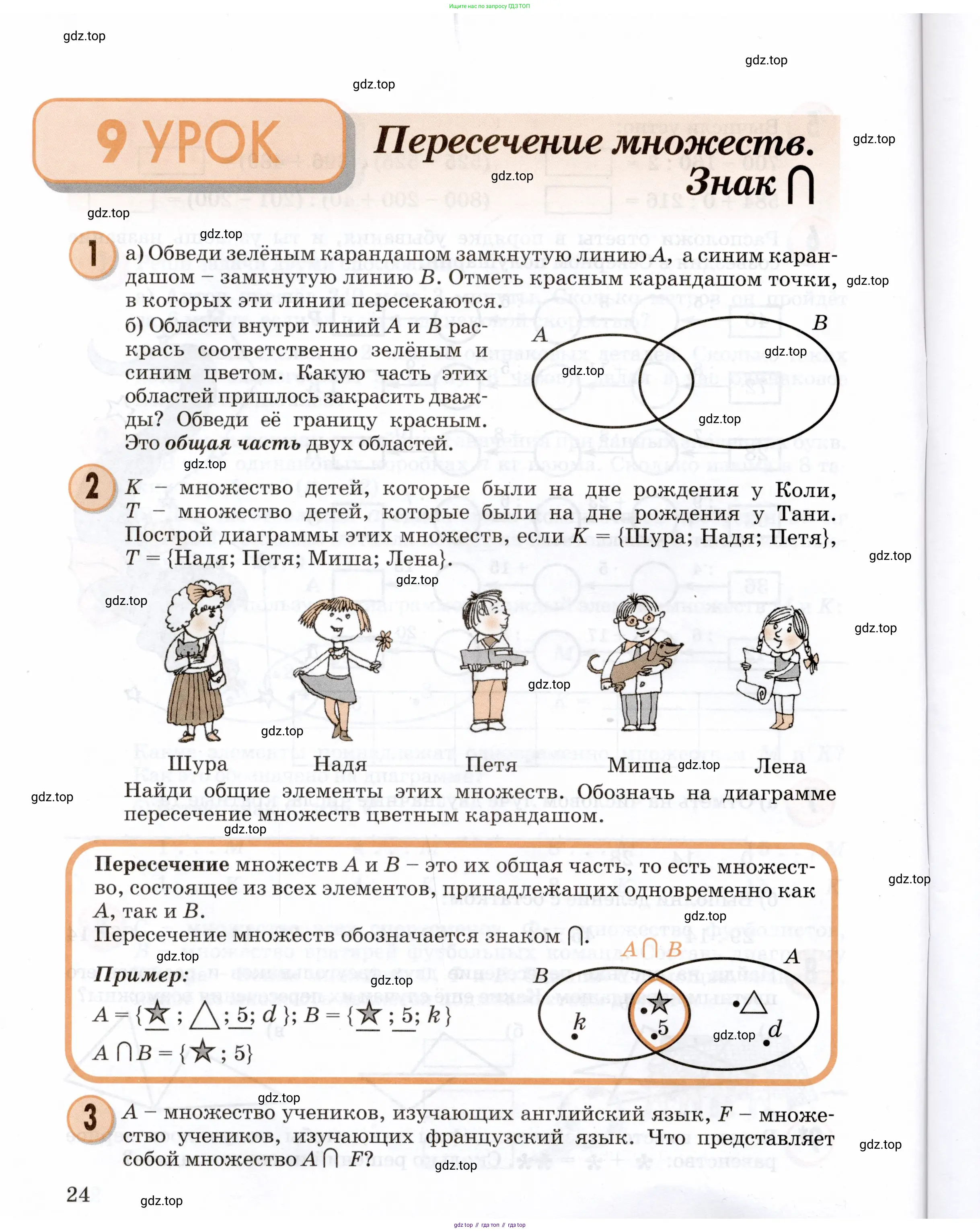 Математика, 3 класс учебное пособие - тетрадь, автор: Петерсон Людмила Георгиевна, издательство Просвещение, Москва, 2024, зелёного цвета, Часть 1, страница 24
