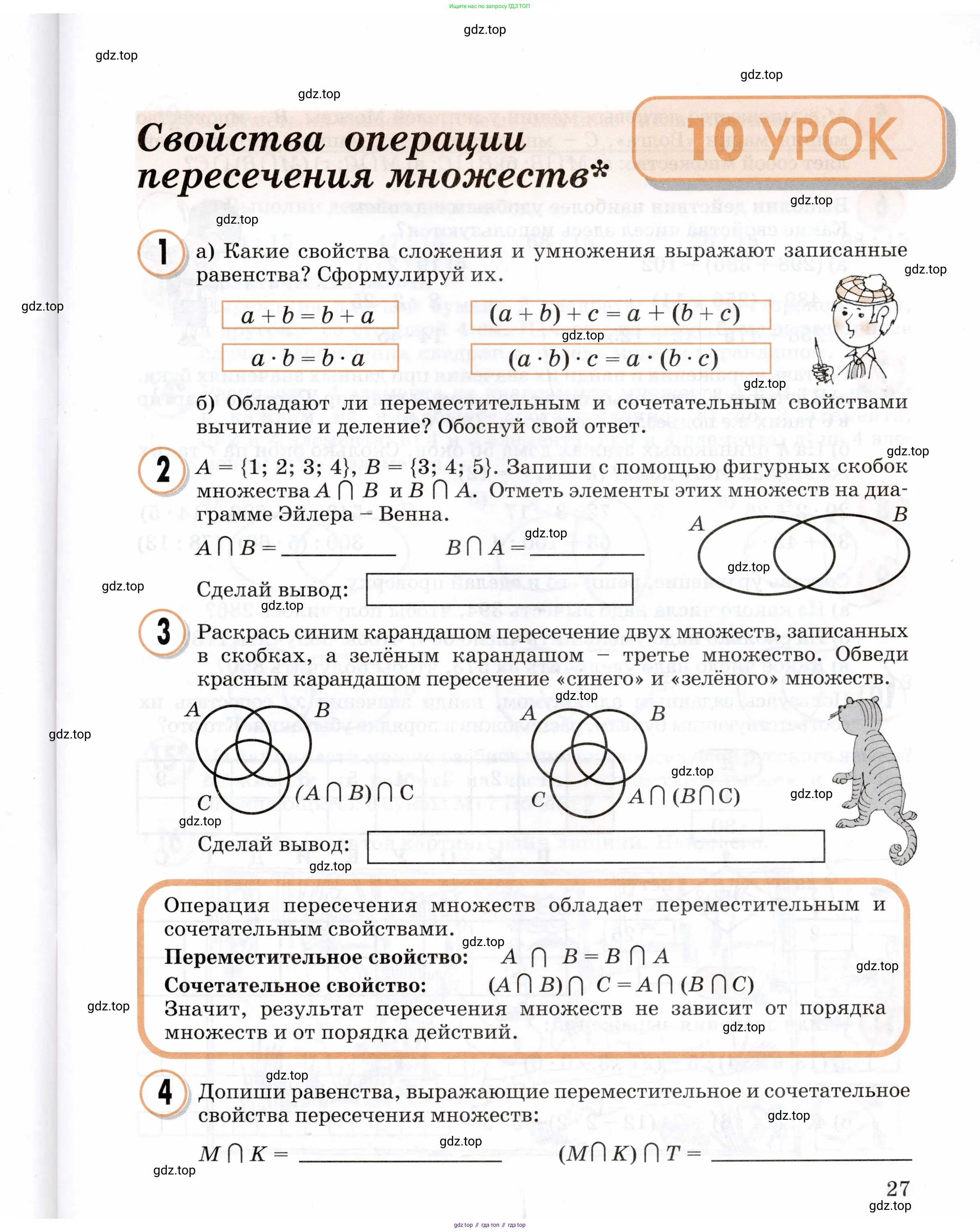 Математика, 3 класс учебное пособие - тетрадь, автор: Петерсон Людмила Георгиевна, издательство Просвещение, Москва, 2024, зелёного цвета, Часть 1, страница 27