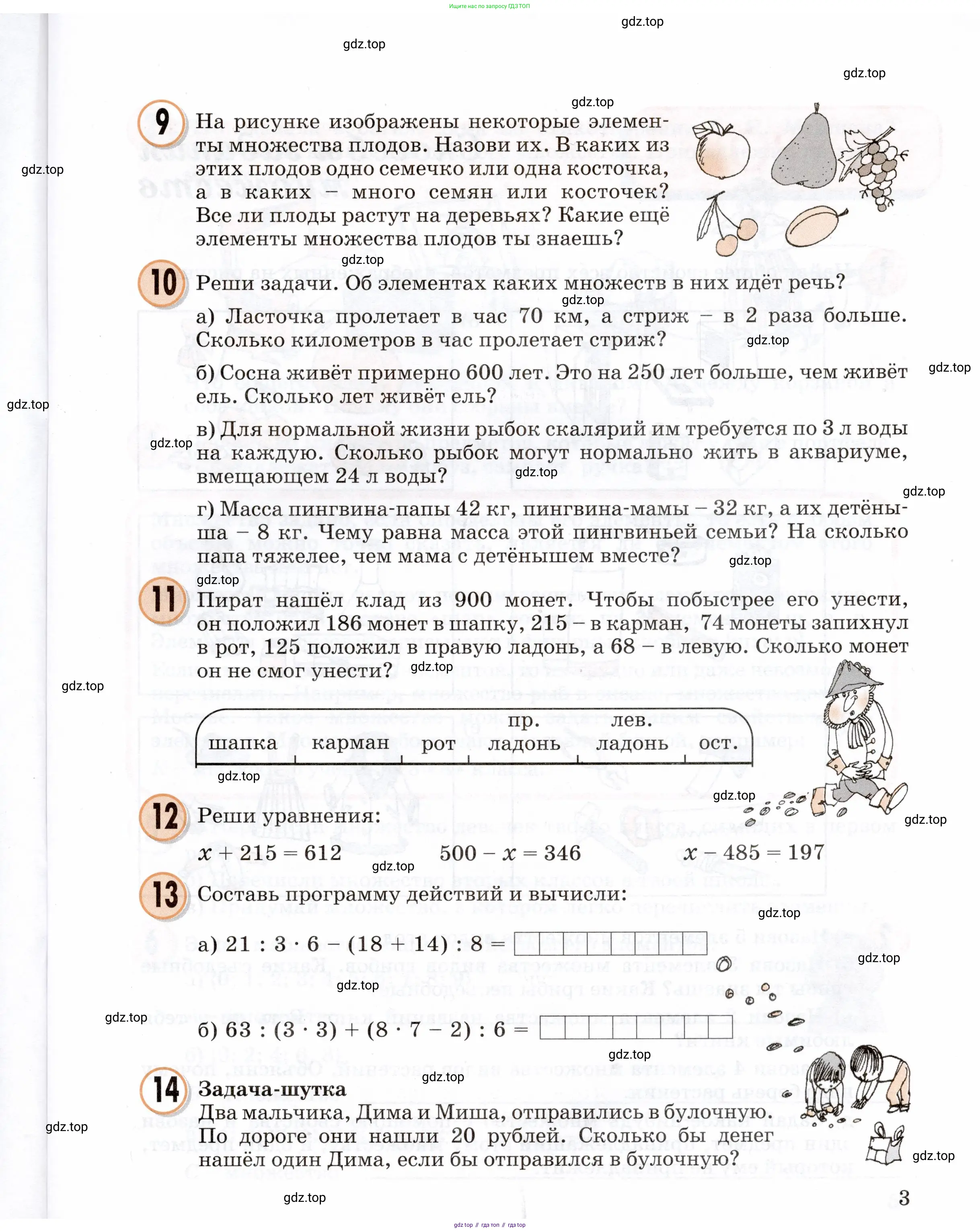 Математика, 3 класс учебное пособие - тетрадь, автор: Петерсон Людмила Георгиевна, издательство Просвещение, Москва, 2024, зелёного цвета, Часть 1, страница 3