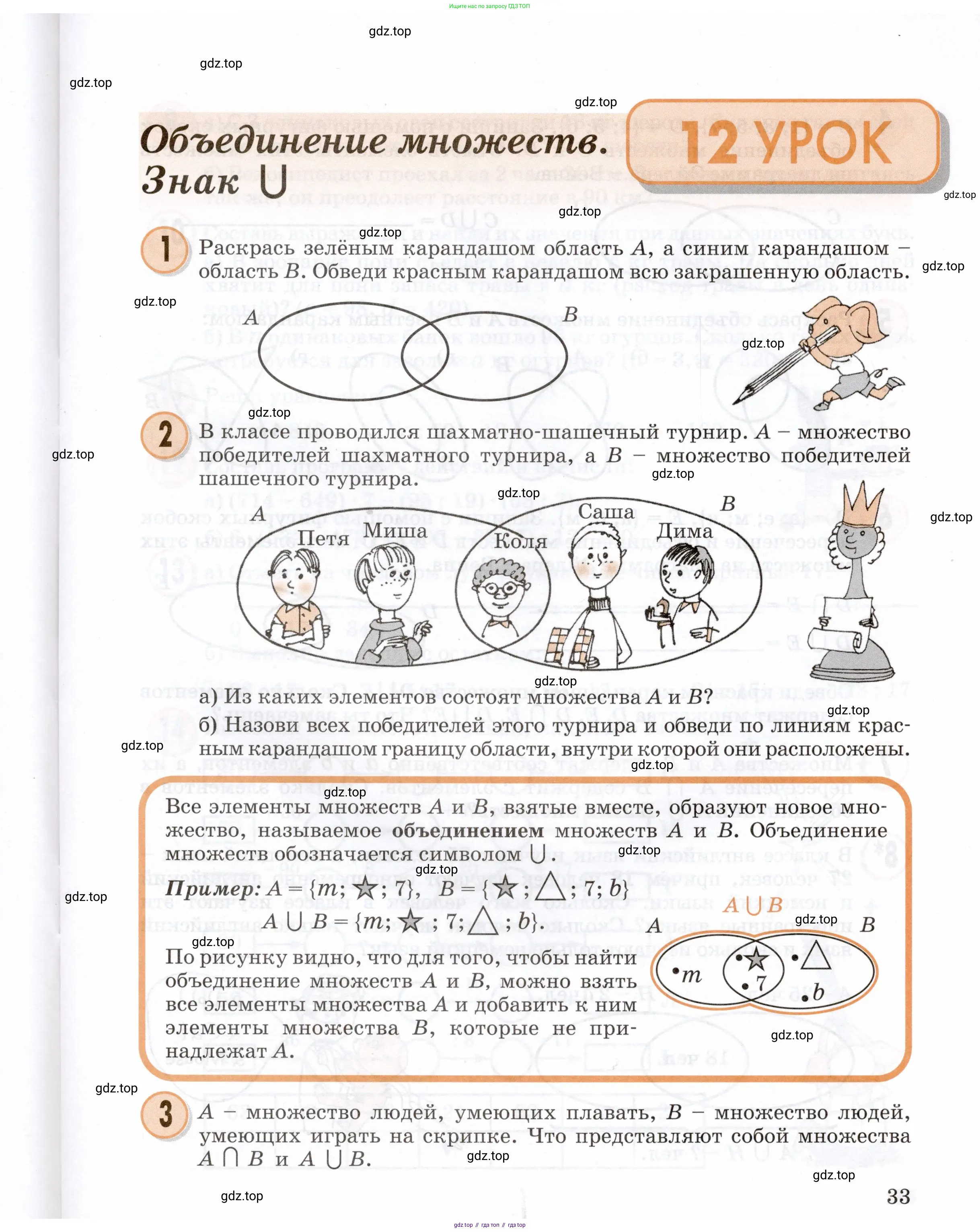 Математика, 3 класс учебное пособие - тетрадь, автор: Петерсон Людмила Георгиевна, издательство Просвещение, Москва, 2024, зелёного цвета, Часть 1, страница 33
