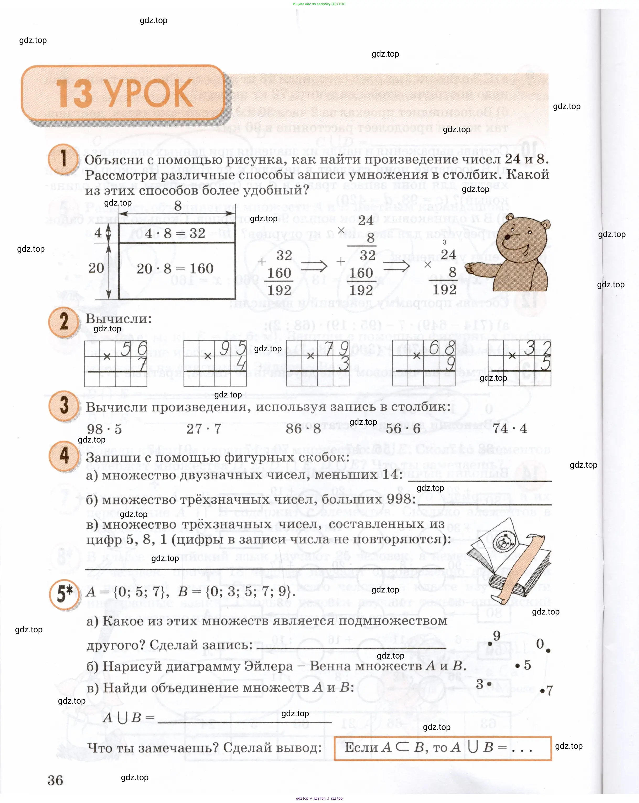 Математика, 3 класс учебное пособие - тетрадь, автор: Петерсон Людмила Георгиевна, издательство Просвещение, Москва, 2024, зелёного цвета, Часть 1, страница 36