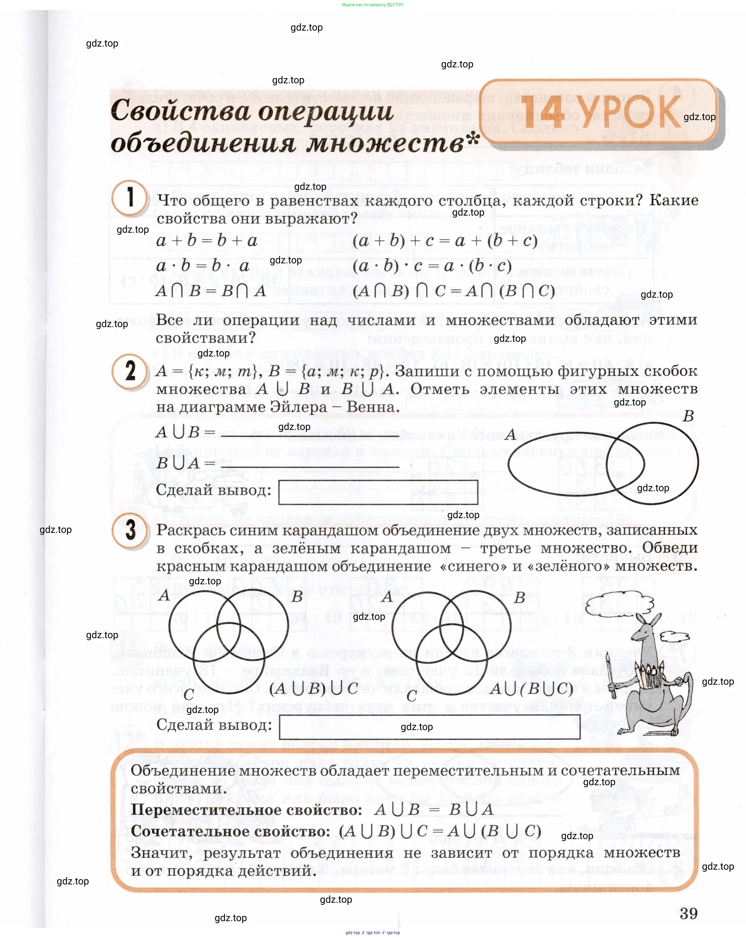 Математика, 3 класс учебное пособие - тетрадь, автор: Петерсон Людмила Георгиевна, издательство Просвещение, Москва, 2024, зелёного цвета, Часть 1, страница 39