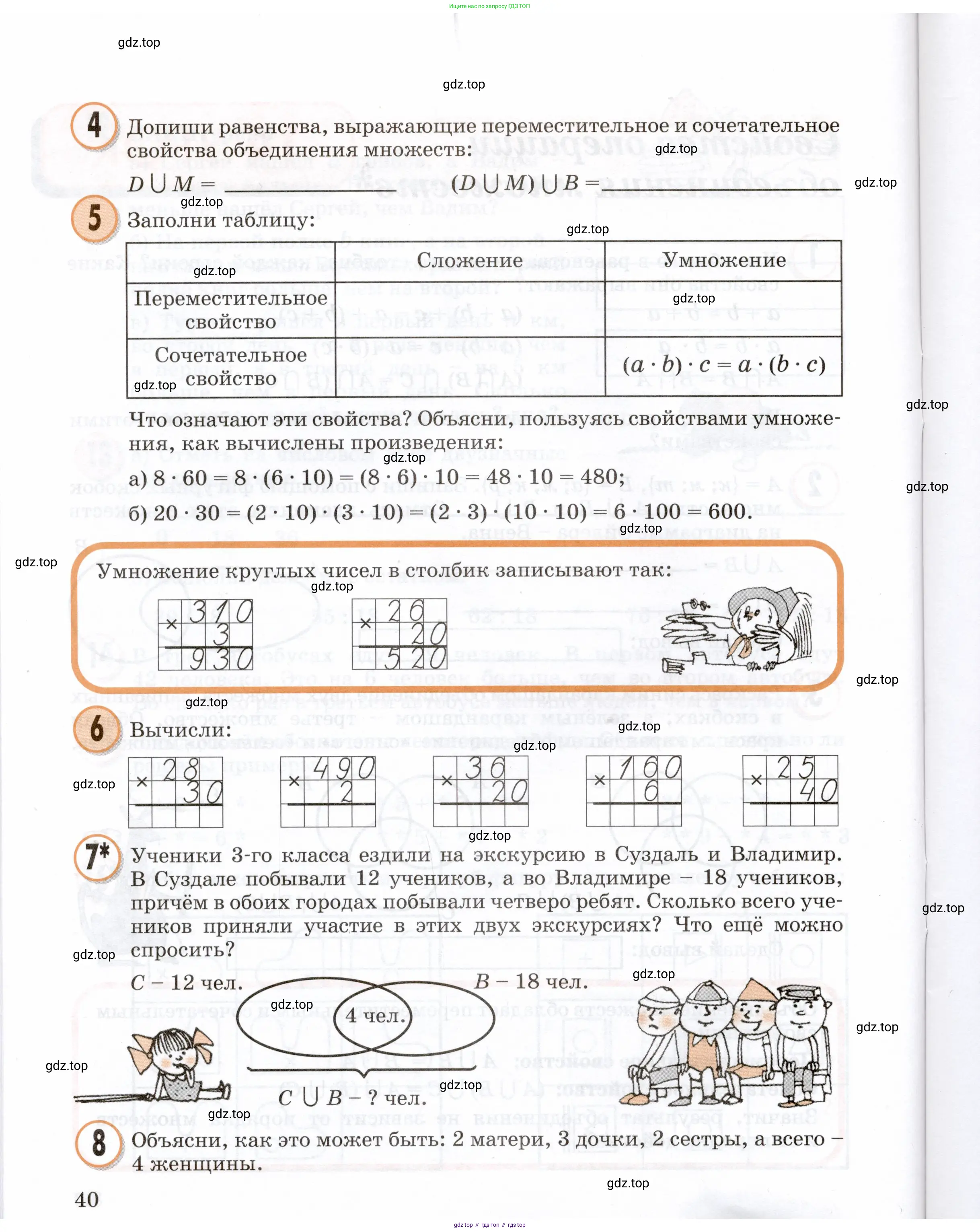 Математика, 3 класс учебное пособие - тетрадь, автор: Петерсон Людмила Георгиевна, издательство Просвещение, Москва, 2024, зелёного цвета, Часть 1, страница 40