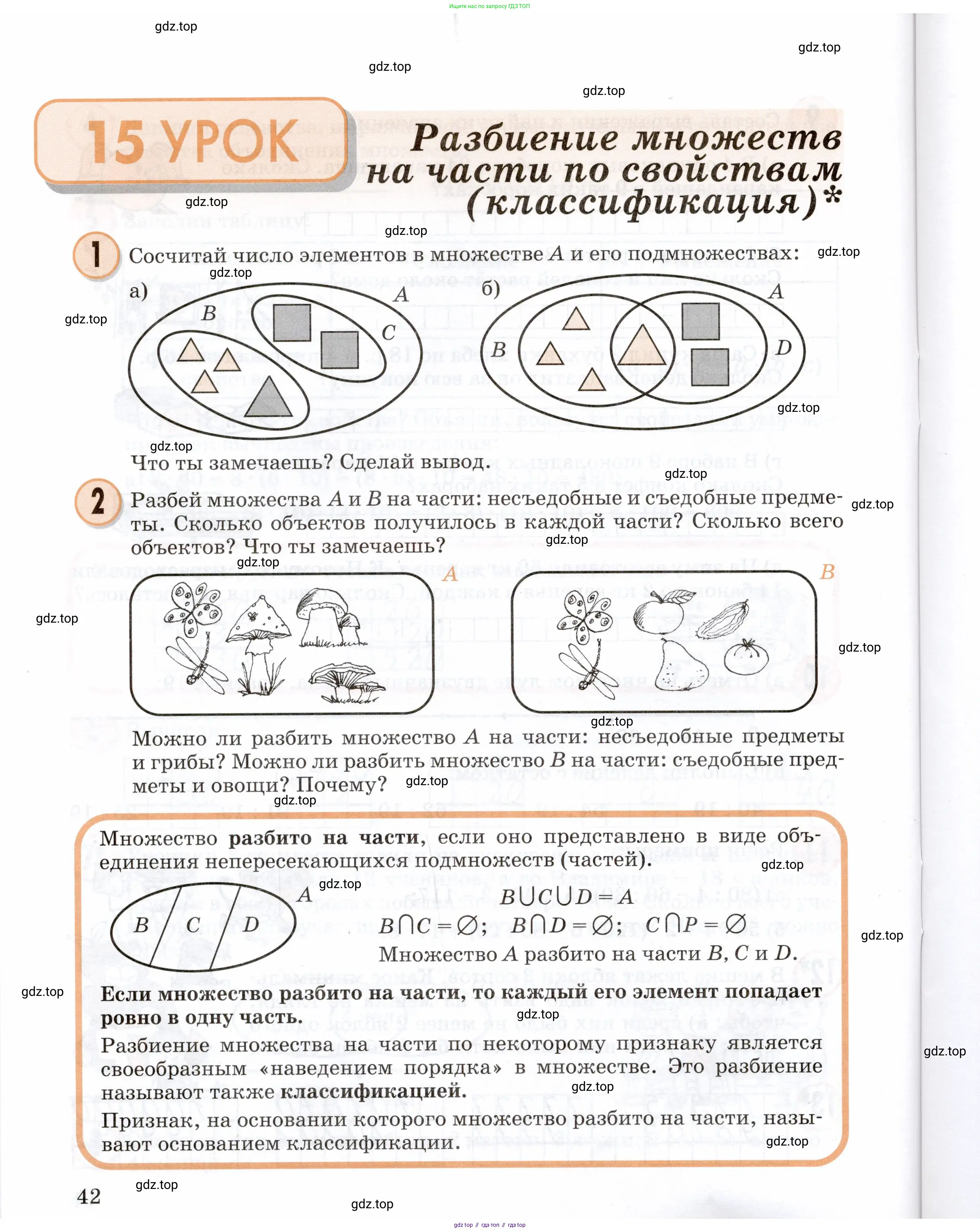 Математика, 3 класс учебное пособие - тетрадь, автор: Петерсон Людмила Георгиевна, издательство Просвещение, Москва, 2024, зелёного цвета, Часть 1, страница 42
