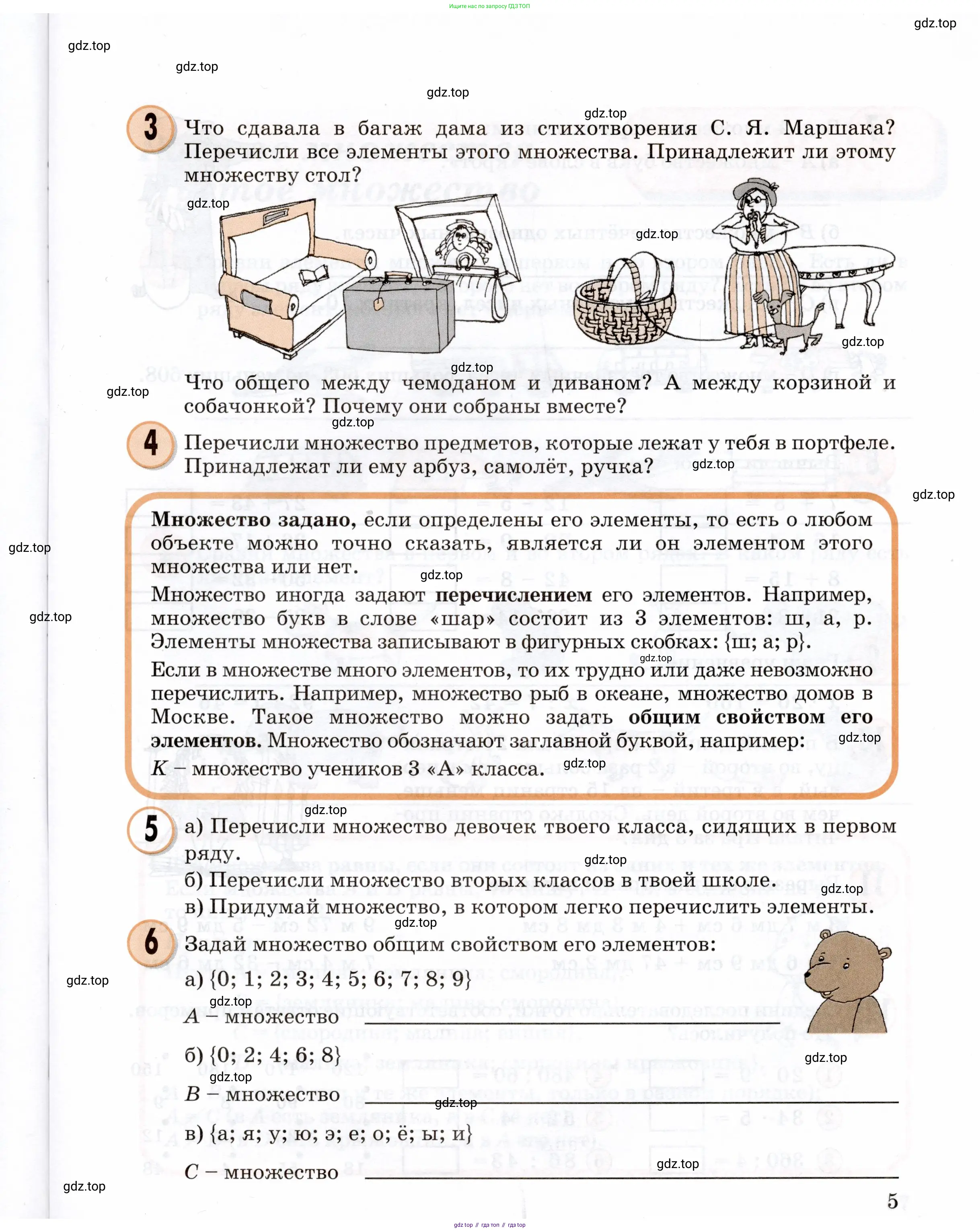 Математика, 3 класс учебное пособие - тетрадь, автор: Петерсон Людмила Георгиевна, издательство Просвещение, Москва, 2024, зелёного цвета, Часть 1, страница 5
