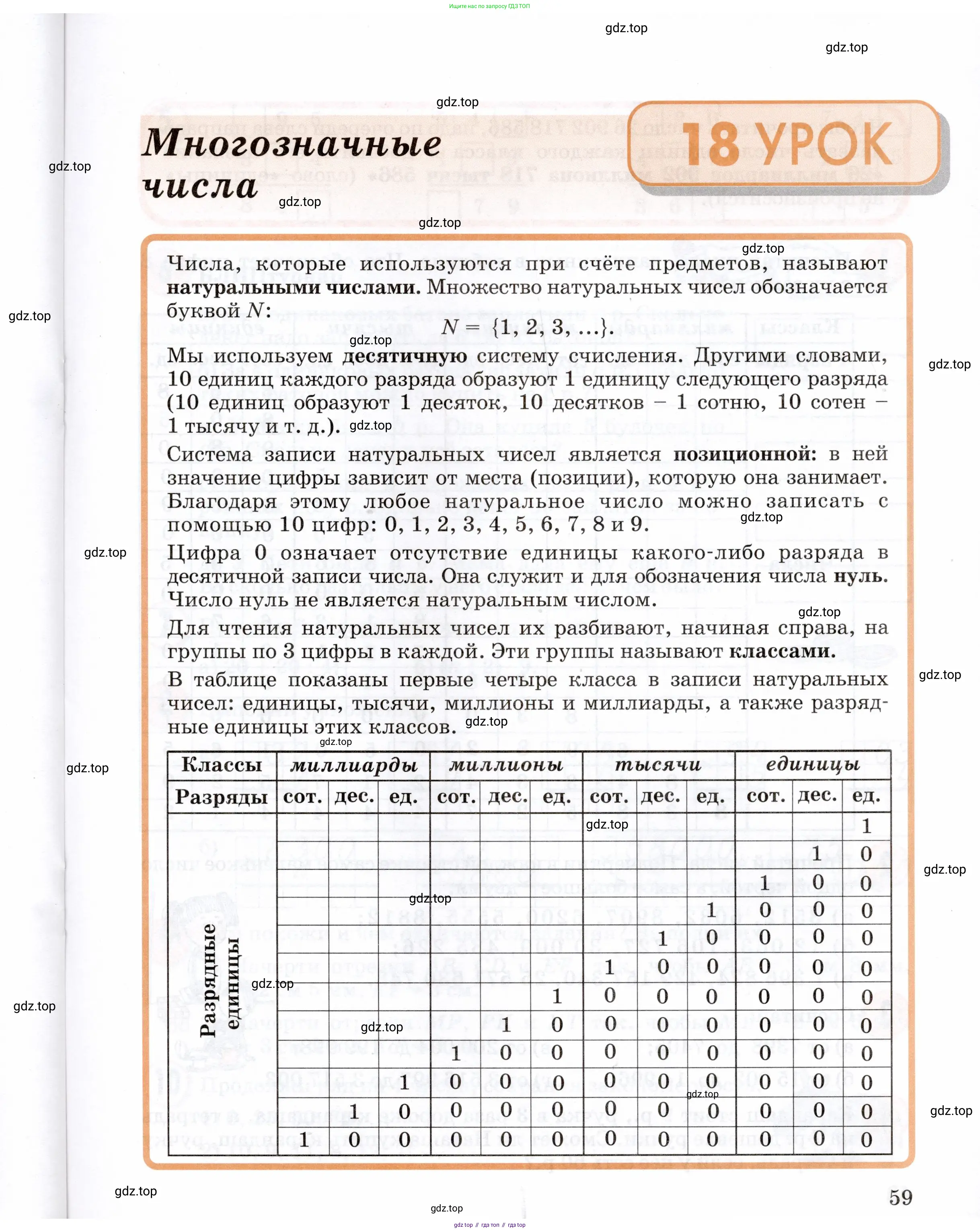 Математика, 3 класс учебное пособие - тетрадь, автор: Петерсон Людмила Георгиевна, издательство Просвещение, Москва, 2024, зелёного цвета, Часть 2, страница 59