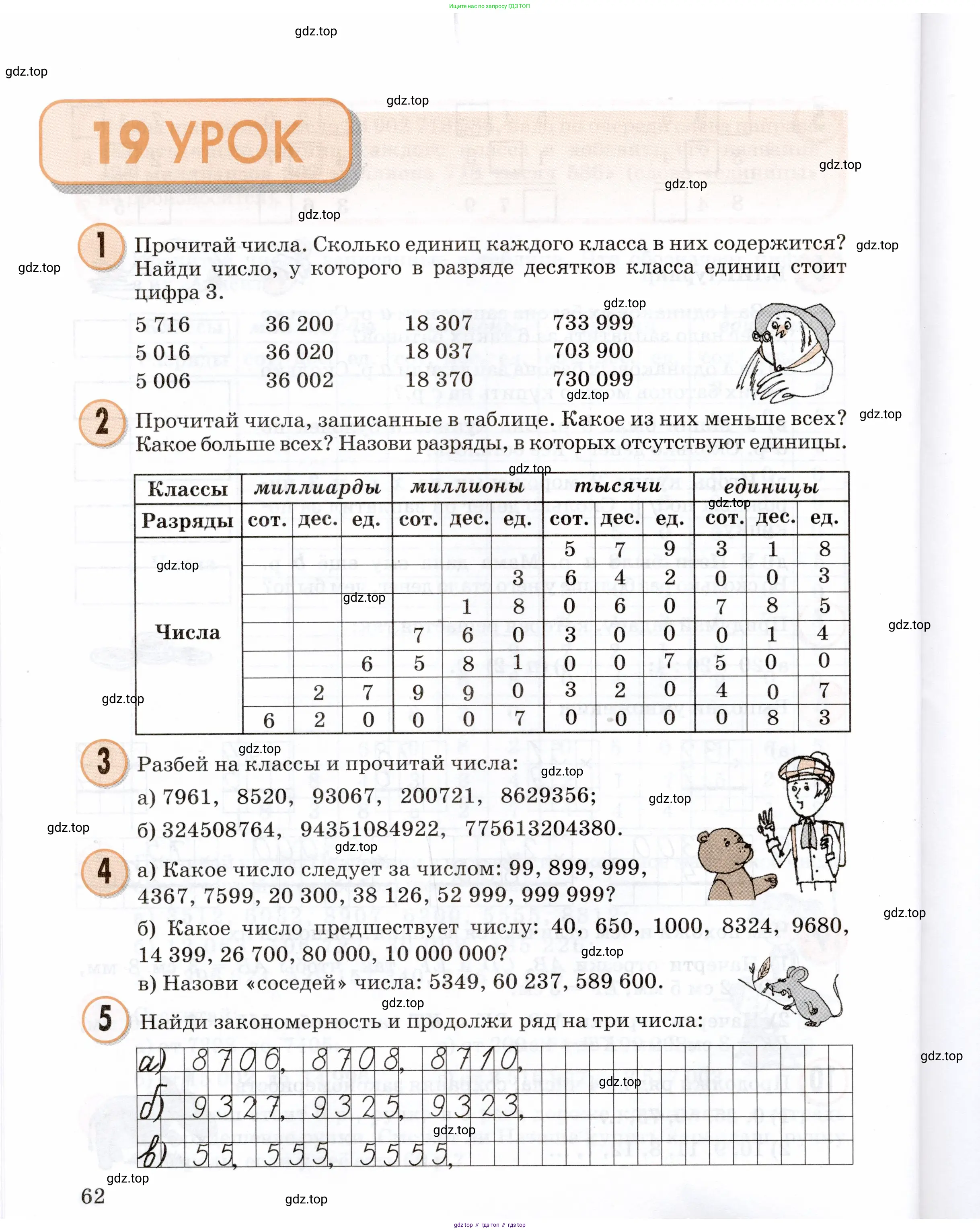 Математика, 3 класс учебное пособие - тетрадь, автор: Петерсон Людмила Георгиевна, издательство Просвещение, Москва, 2024, зелёного цвета, Часть 1, страница 62