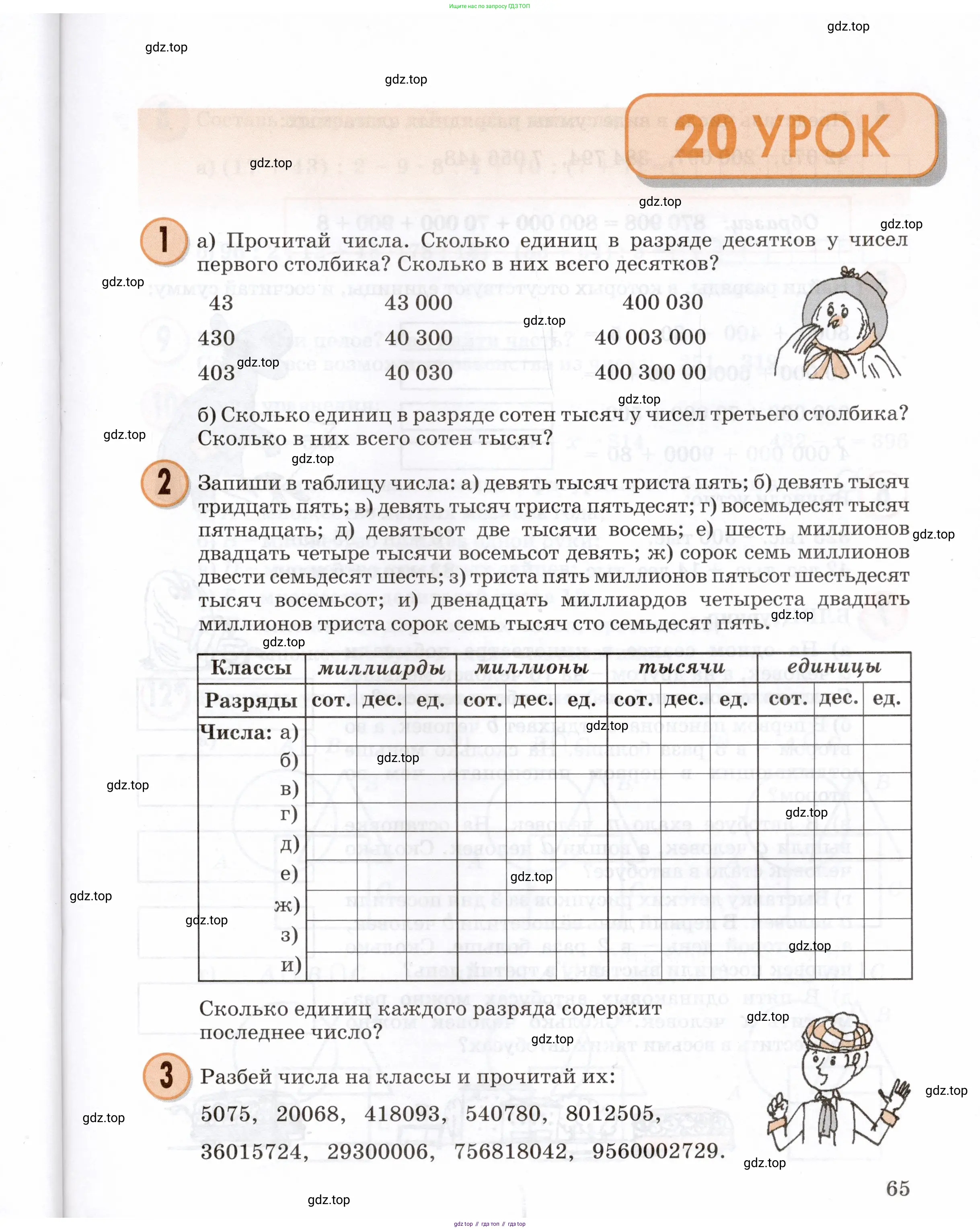 Математика, 3 класс учебное пособие - тетрадь, автор: Петерсон Людмила Георгиевна, издательство Просвещение, Москва, 2024, зелёного цвета, Часть 1, страница 65