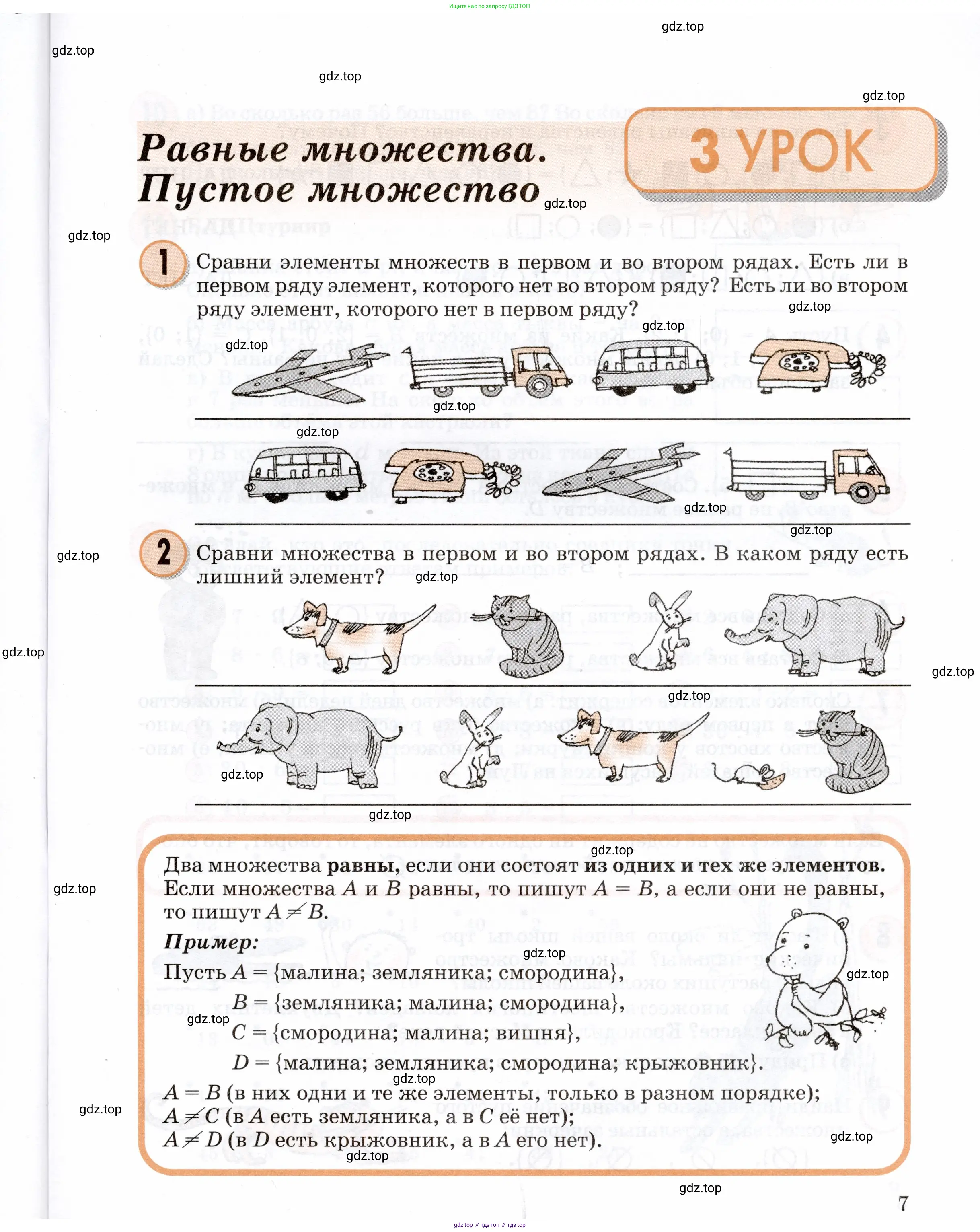Математика, 3 класс учебное пособие - тетрадь, автор: Петерсон Людмила Георгиевна, издательство Просвещение, Москва, 2024, зелёного цвета, Часть 1, страница 7