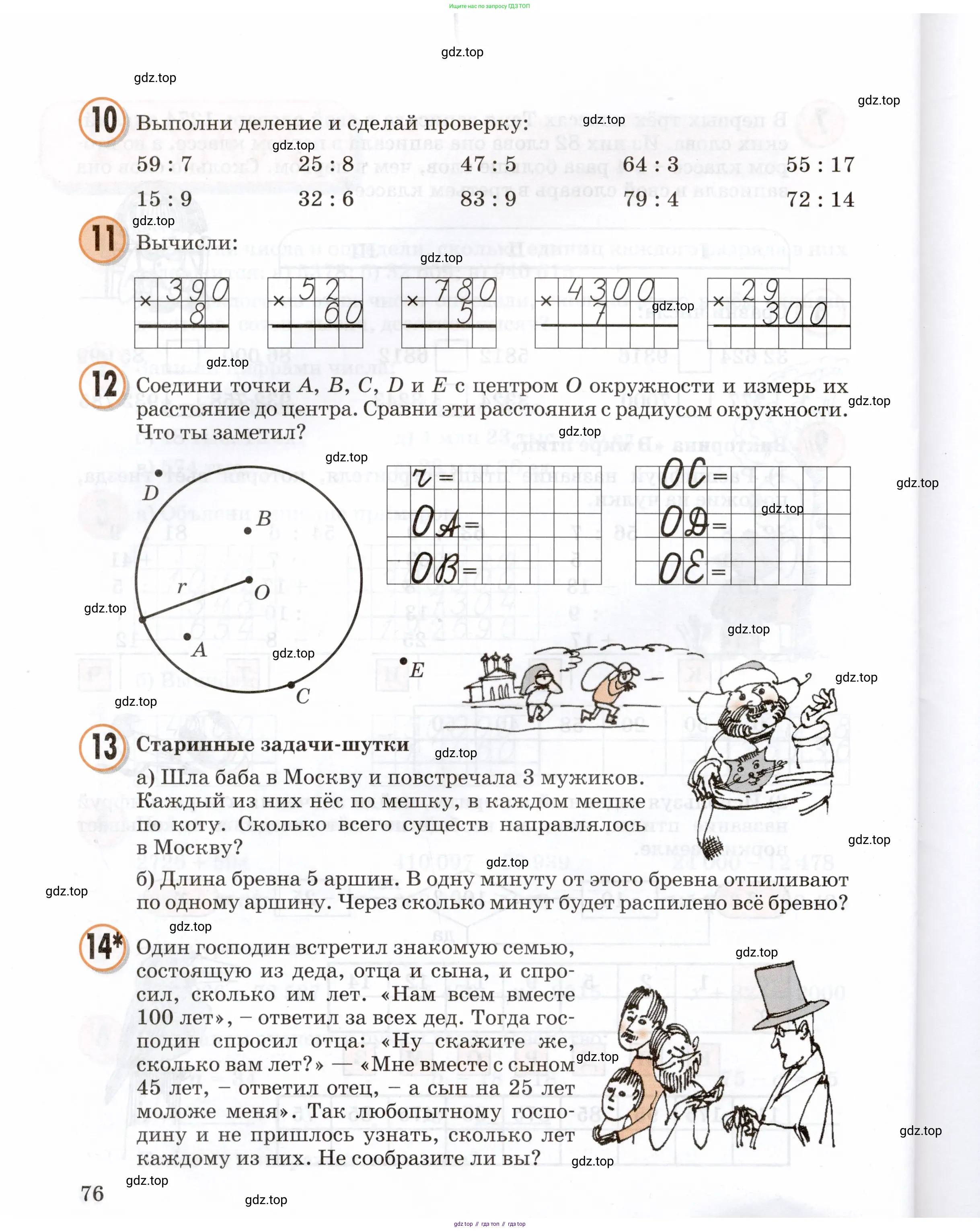 Математика, 3 класс учебное пособие - тетрадь, автор: Петерсон Людмила Георгиевна, издательство Просвещение, Москва, 2024, зелёного цвета, Часть 1, страница 76