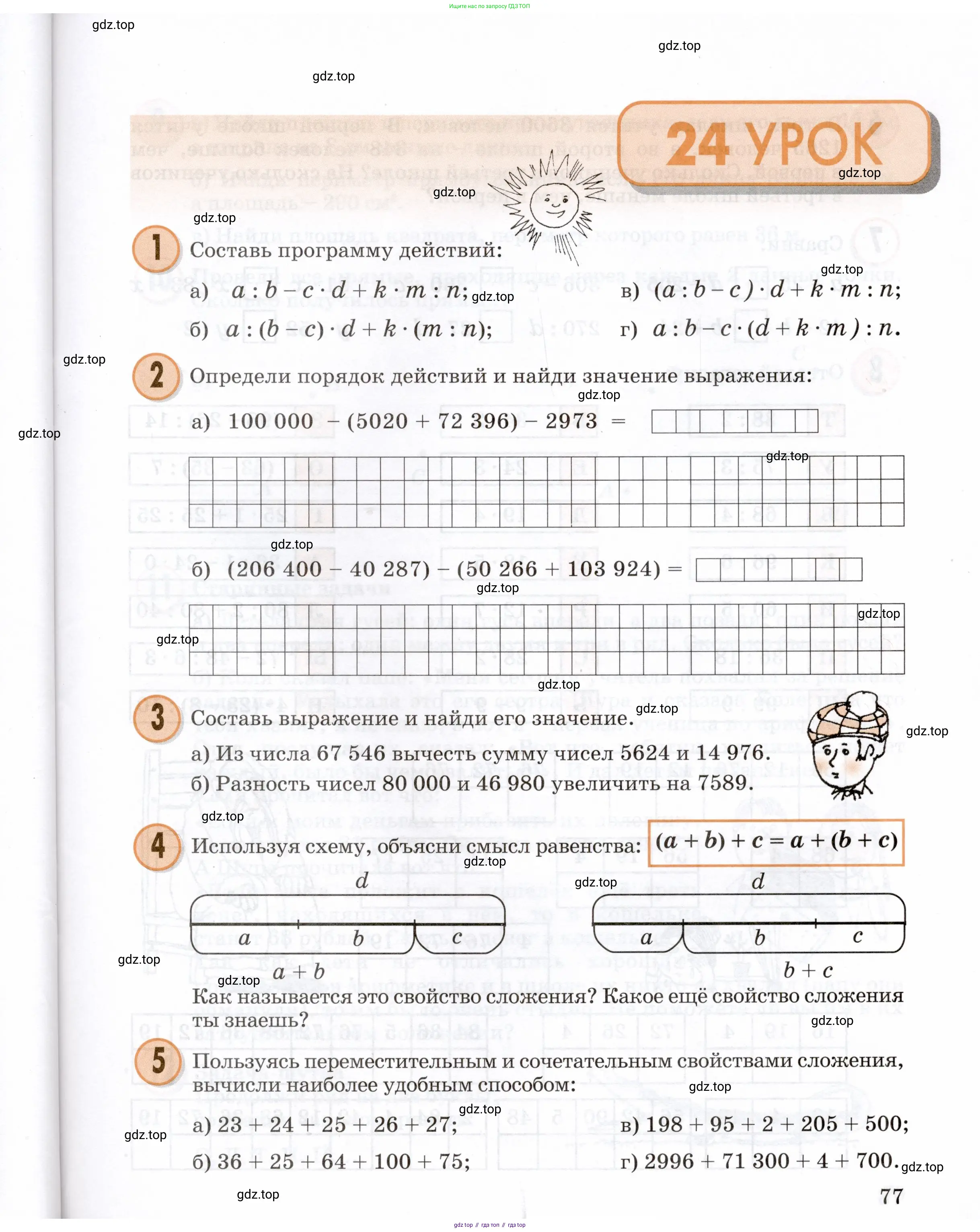 Математика, 3 класс учебное пособие - тетрадь, автор: Петерсон Людмила Георгиевна, издательство Просвещение, Москва, 2024, зелёного цвета, Часть 1, страница 77
