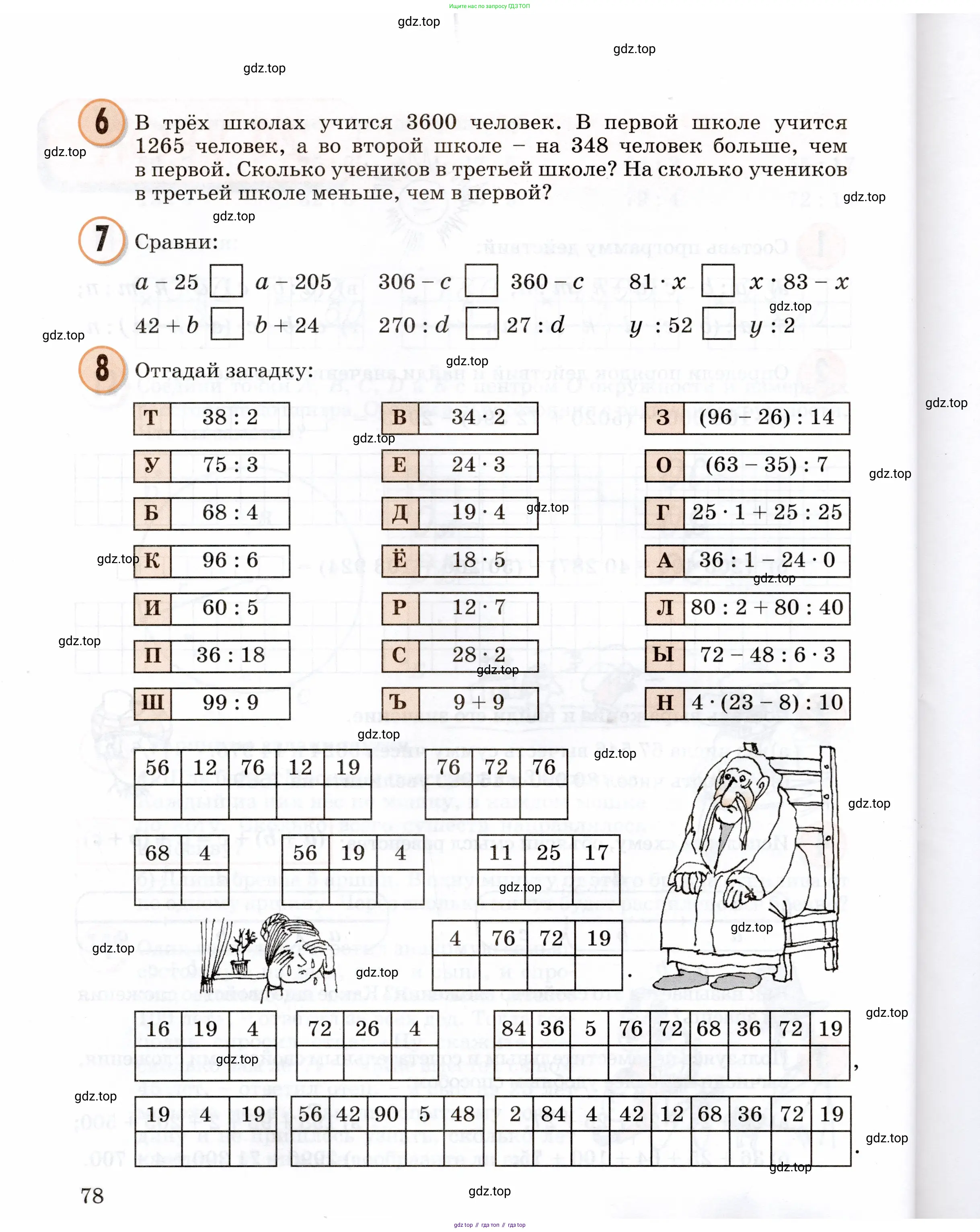Математика, 3 класс учебное пособие - тетрадь, автор: Петерсон Людмила Георгиевна, издательство Просвещение, Москва, 2024, зелёного цвета, Часть 1, страница 78