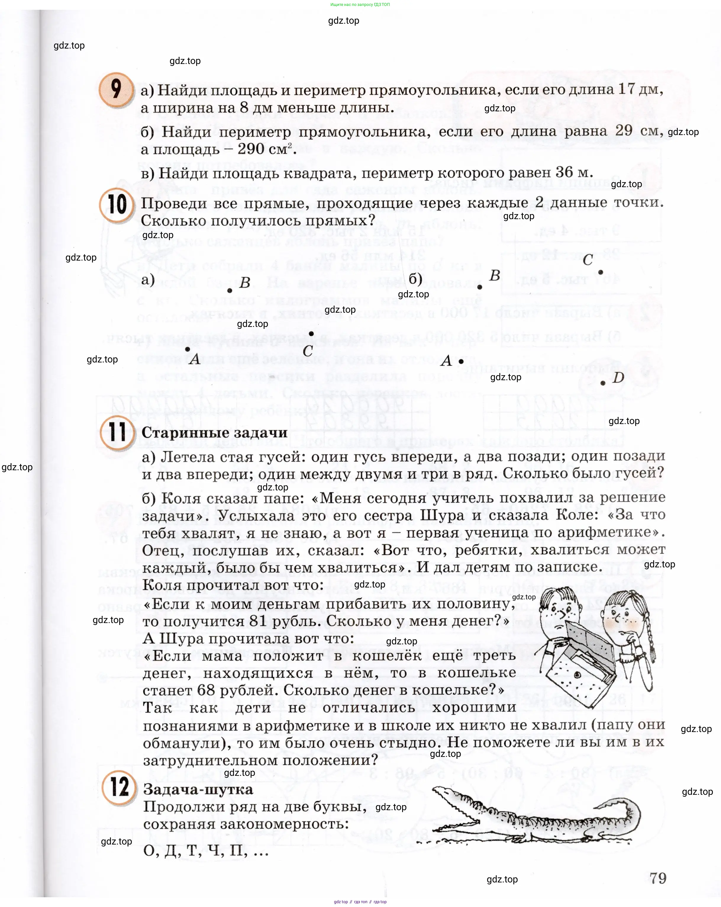 Математика, 3 класс учебное пособие - тетрадь, автор: Петерсон Людмила Георгиевна, издательство Просвещение, Москва, 2024, зелёного цвета, Часть 1, страница 79