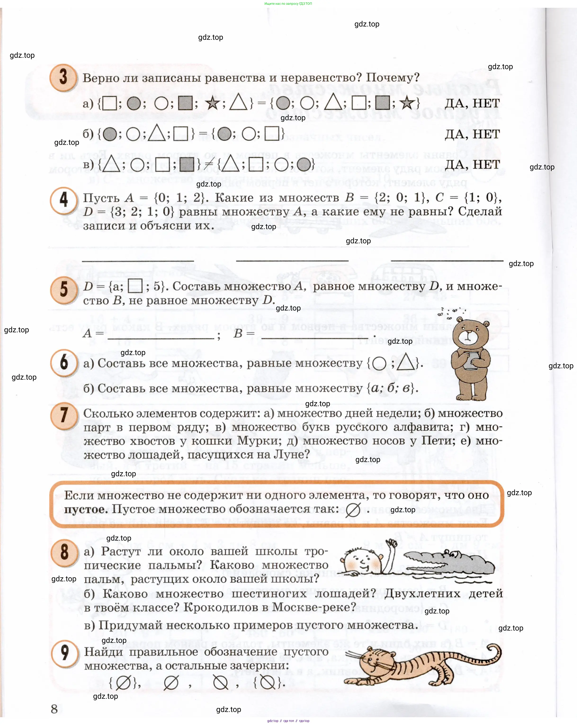 Математика, 3 класс учебное пособие - тетрадь, автор: Петерсон Людмила Георгиевна, издательство Просвещение, Москва, 2024, зелёного цвета, Часть 1, страница 8