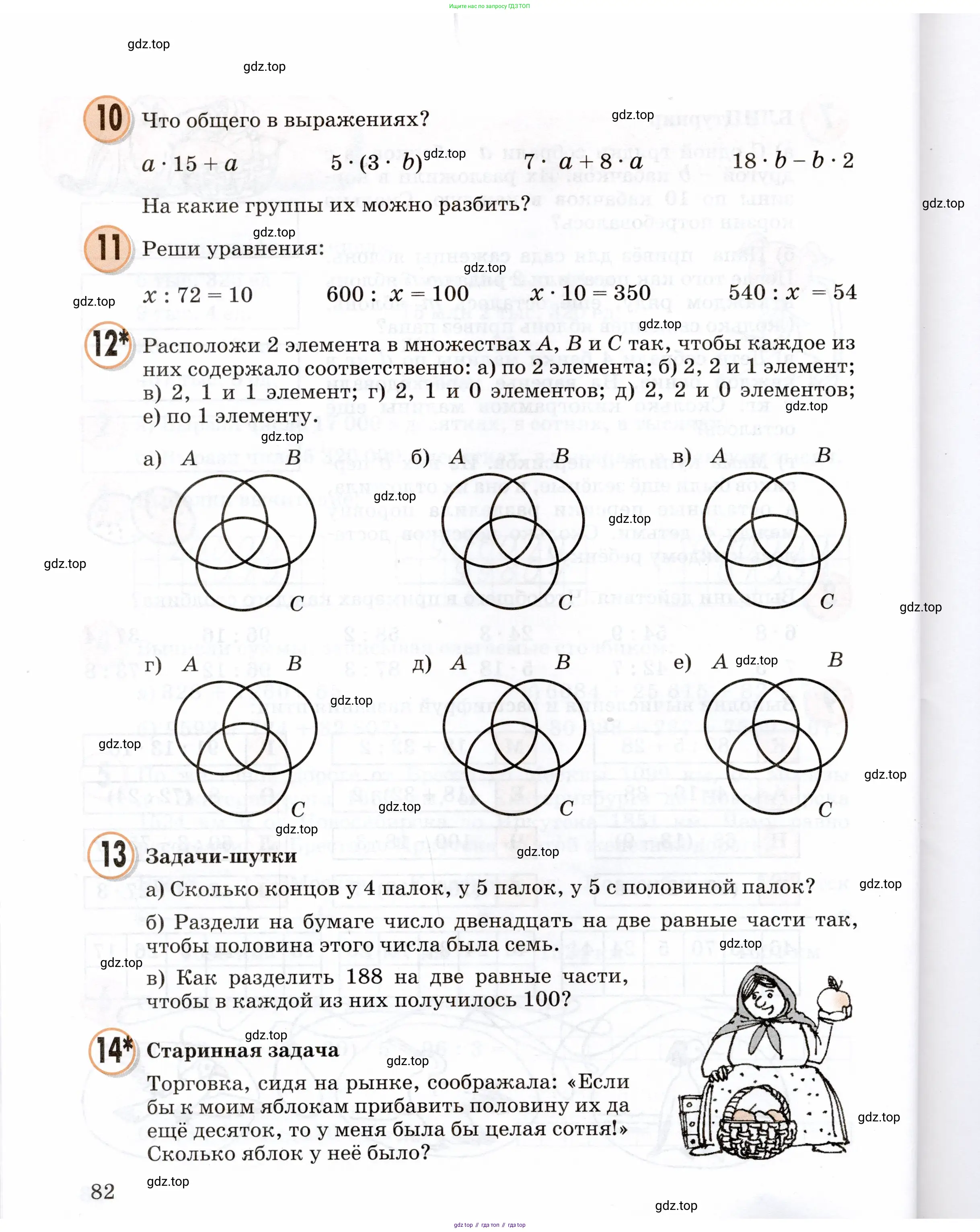 Математика, 3 класс учебное пособие - тетрадь, автор: Петерсон Людмила Георгиевна, издательство Просвещение, Москва, 2024, зелёного цвета, Часть 1, страница 82