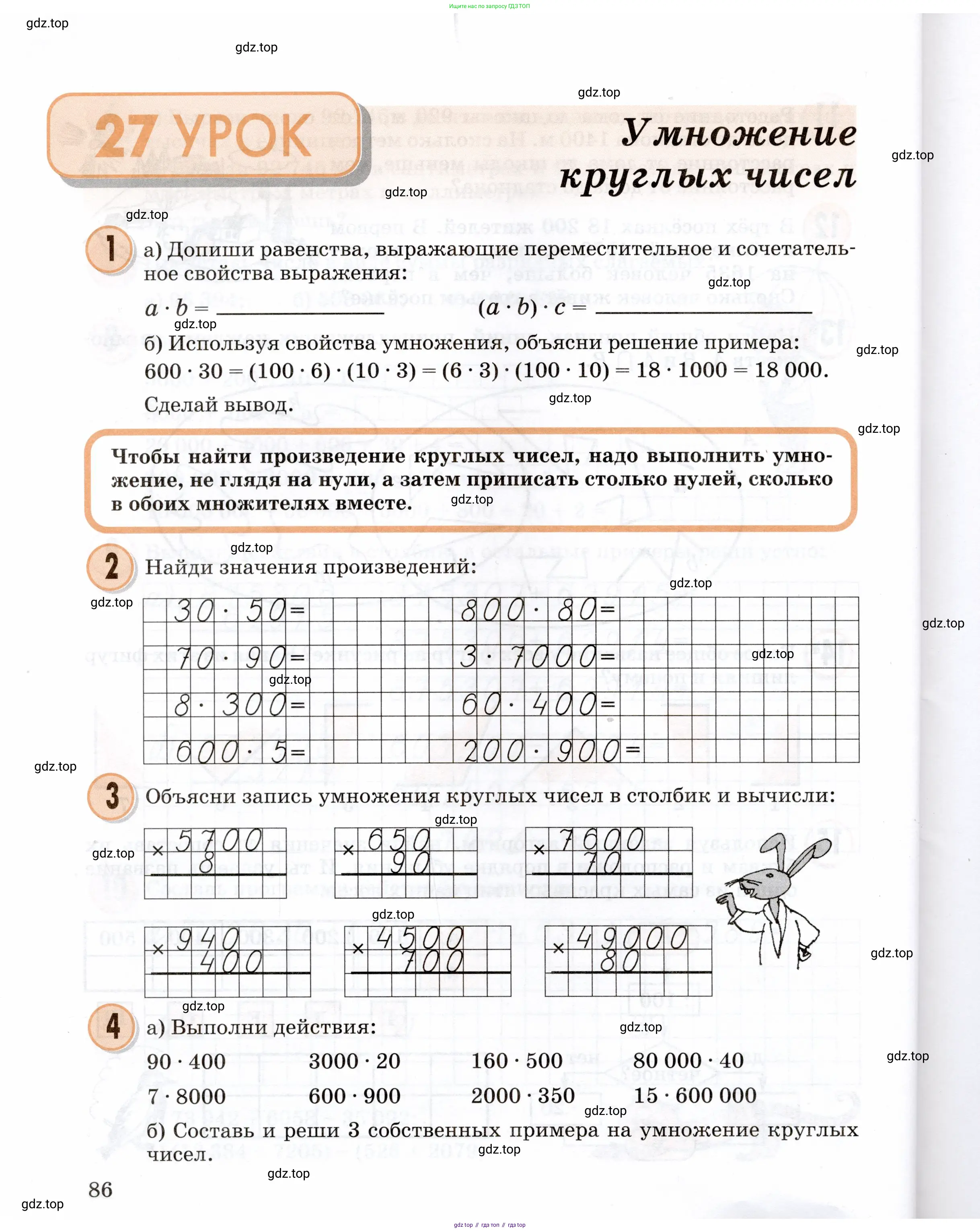 Математика, 3 класс учебное пособие - тетрадь, автор: Петерсон Людмила Георгиевна, издательство Просвещение, Москва, 2024, зелёного цвета, Часть 1, страница 86