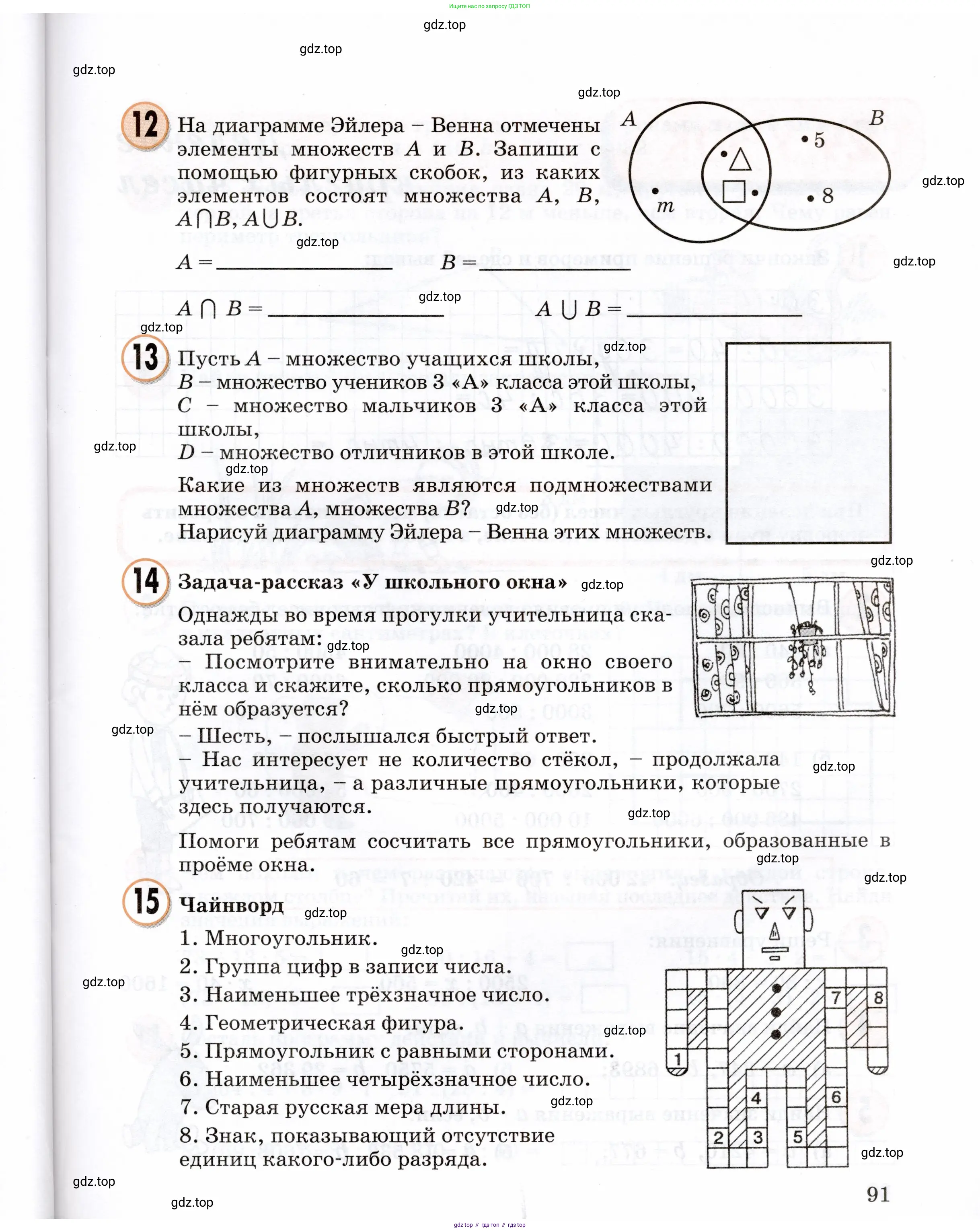 Математика, 3 класс учебное пособие - тетрадь, автор: Петерсон Людмила Георгиевна, издательство Просвещение, Москва, 2024, зелёного цвета, Часть 1, страница 91