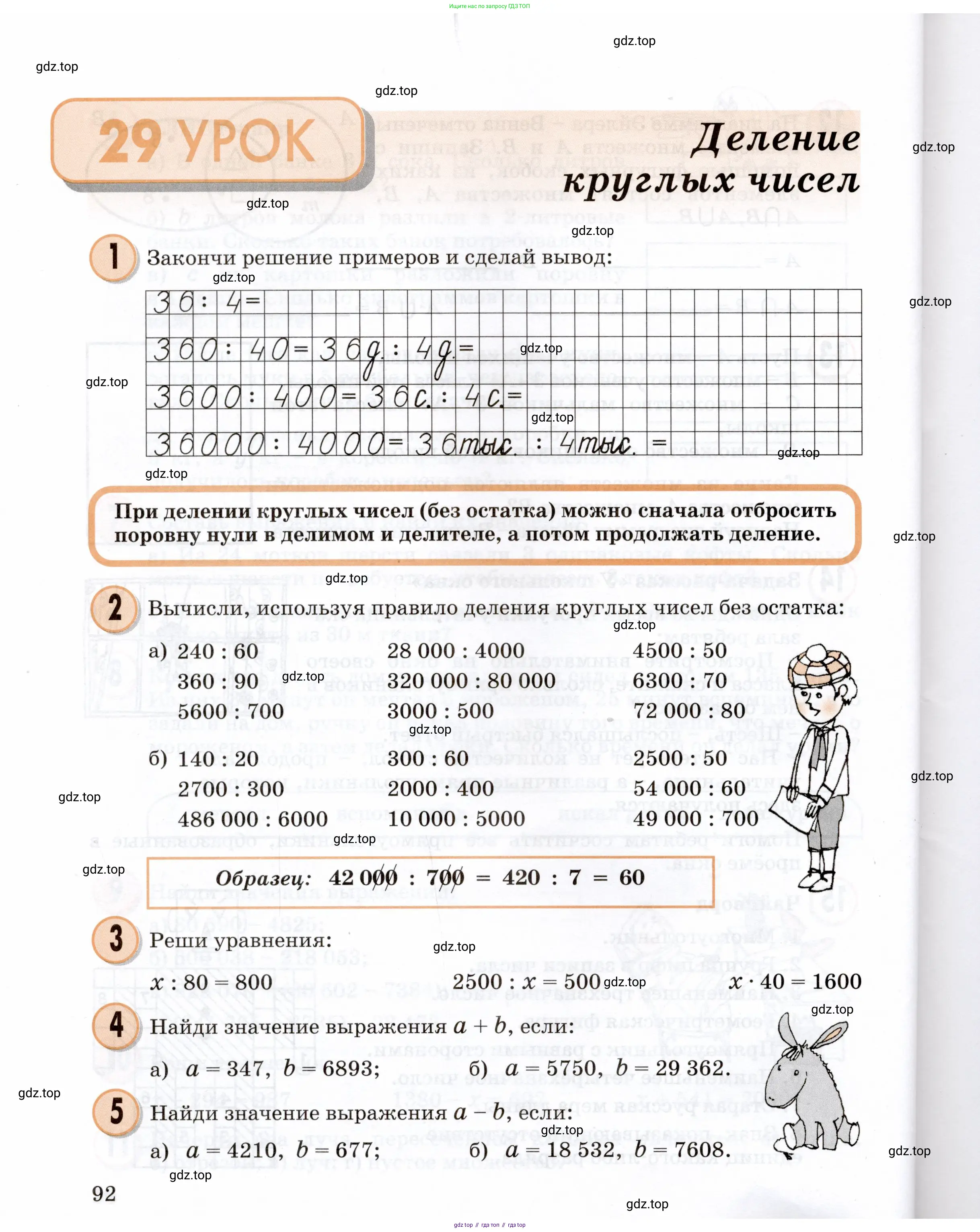 Математика, 3 класс учебное пособие - тетрадь, автор: Петерсон Людмила Георгиевна, издательство Просвещение, Москва, 2024, зелёного цвета, Часть 1, страница 92